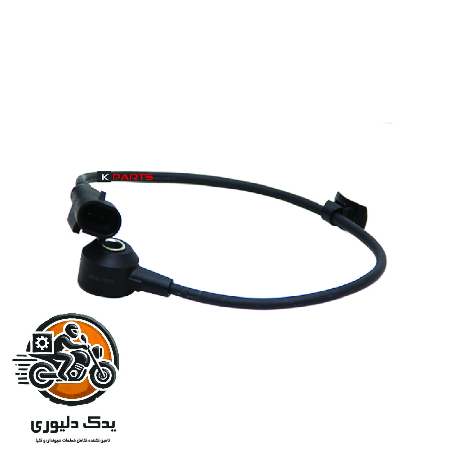 سنسور ضربه برای کیا اپتیماjf مدل های 2015تا2018 با کد فنی : 392502G100 ساخت برند جینیون