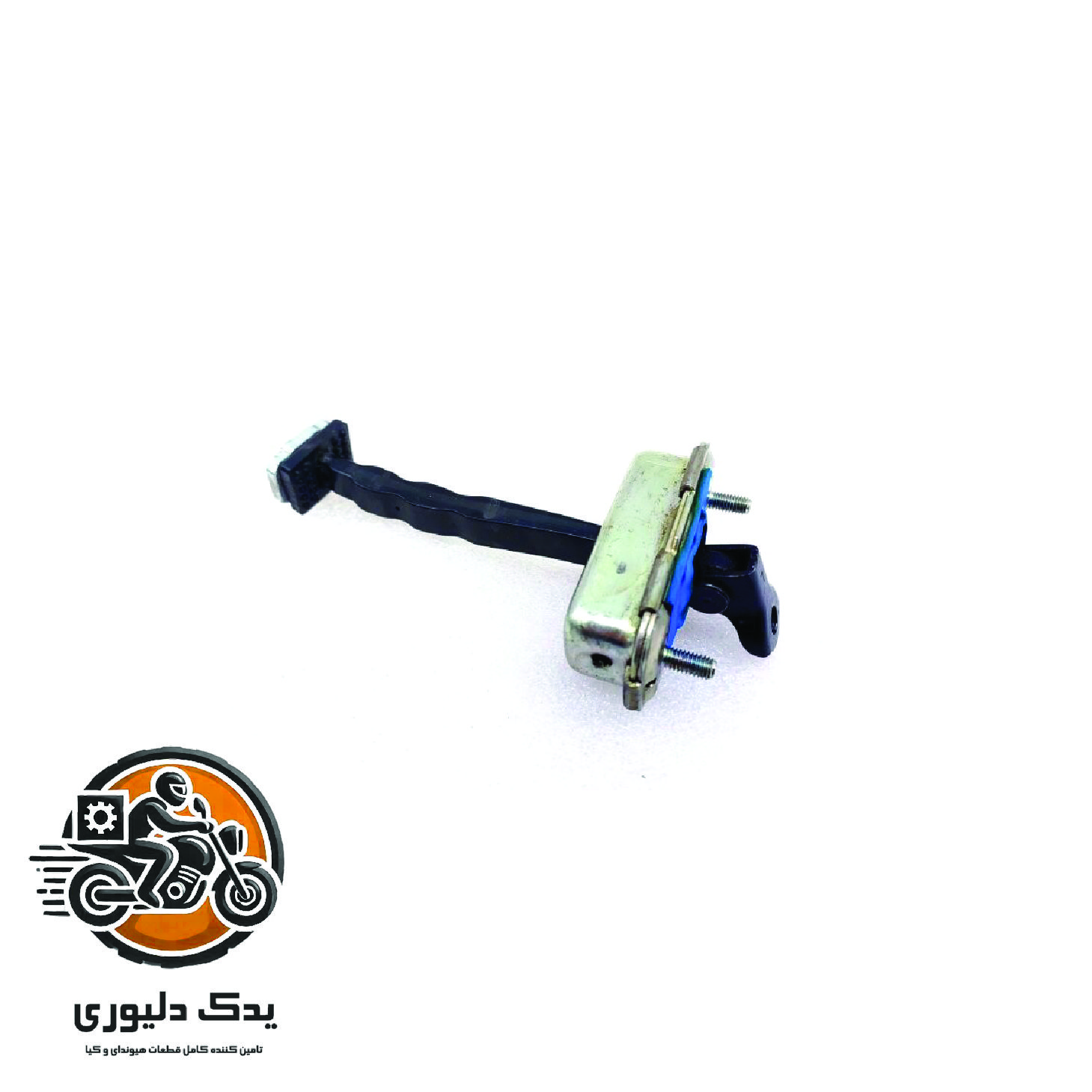ترمز درب عقب چپ برای کیا اپتیماjf مدل های 2015تا2018 با کد فنی : 79480D4000 ساخت برند جینیون