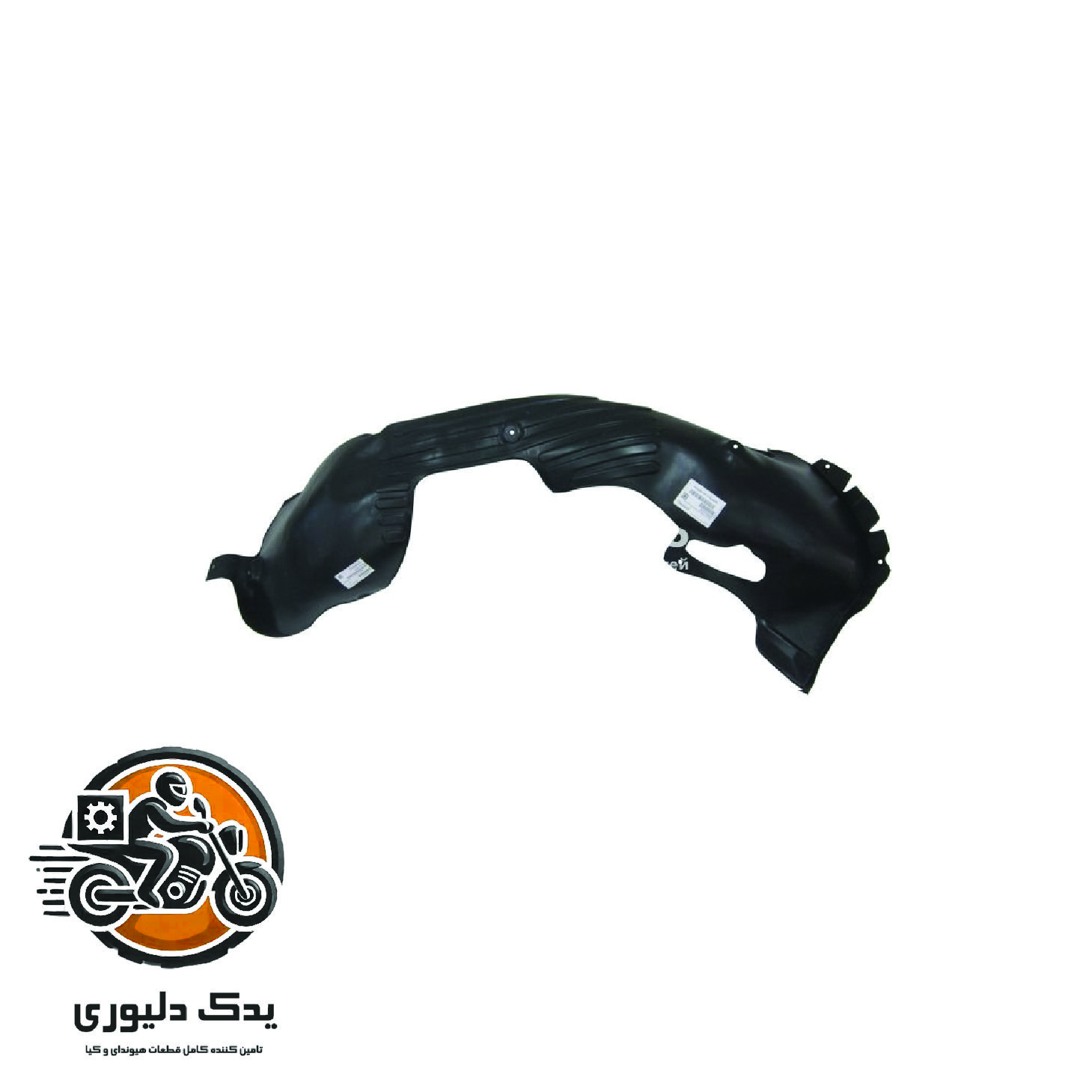 شلگیر جلو چپ برای کیا اپتیماjf مدل های 2015تا2018 با کد فنی : 86811D4000 ساخت برند جینیون