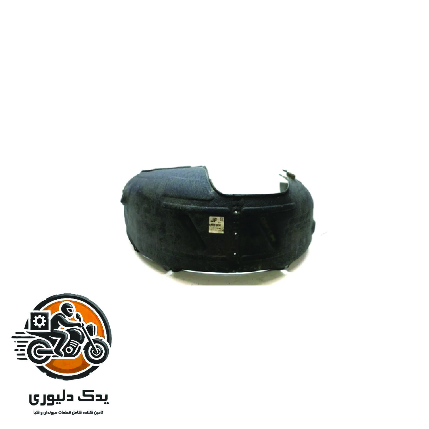 شلگیر عقب راست برای کیا اپتیماjf مدل های 2015تا2018 با کد فنی : 86822D4000 ساخت برند جینیون