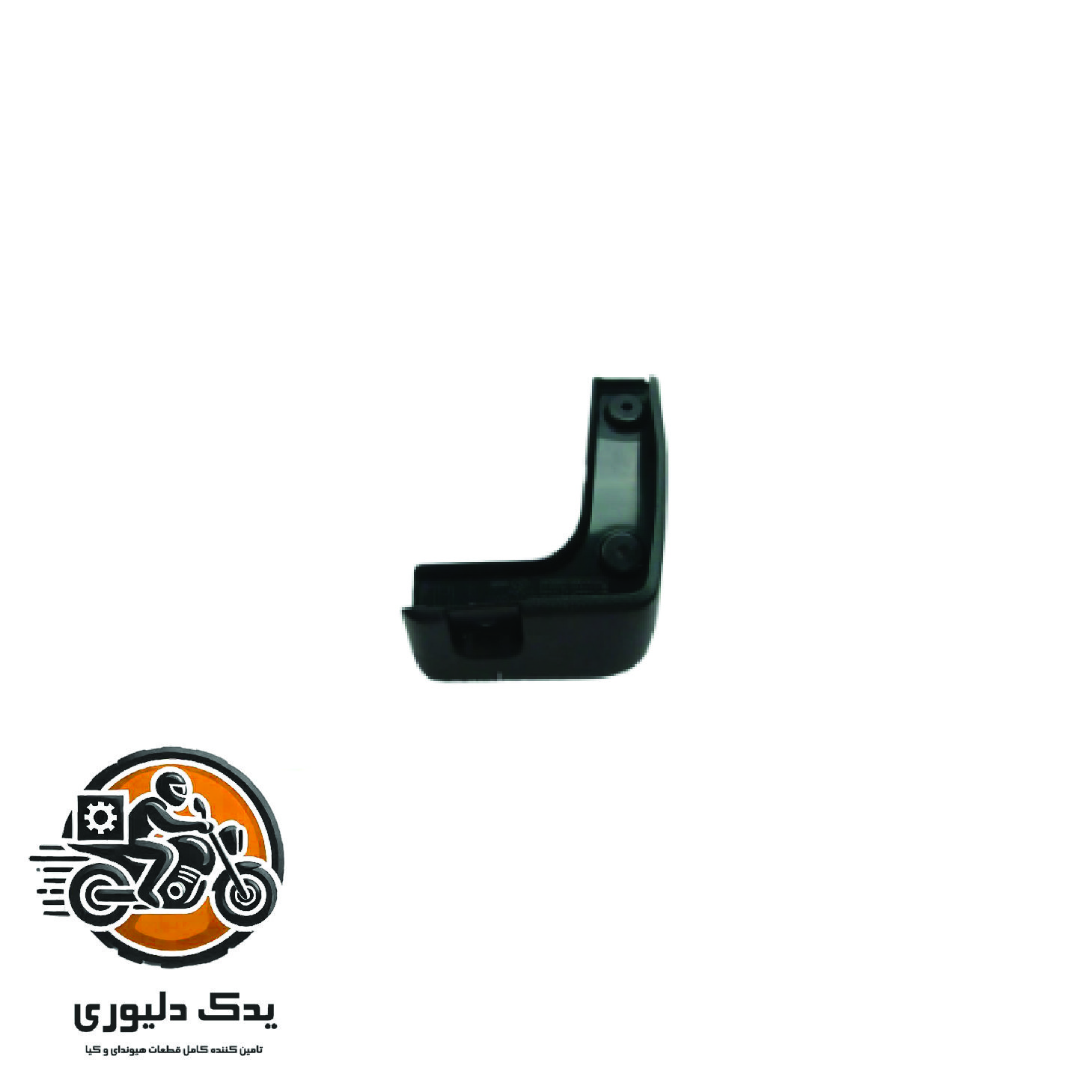 گلپخش کن عقب راست برای کیا اپتیماjf مدل های 2015تا2018 با کد فنی : 86842D4000 ساخت برند جینیون