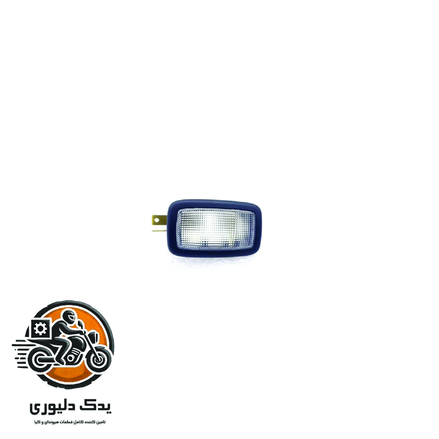 چراغ سقفی جلو برای کیا اپتیماjf مدل های 2015تا2018 با کد فنی : 928903M000WK ساخت برند جینیون