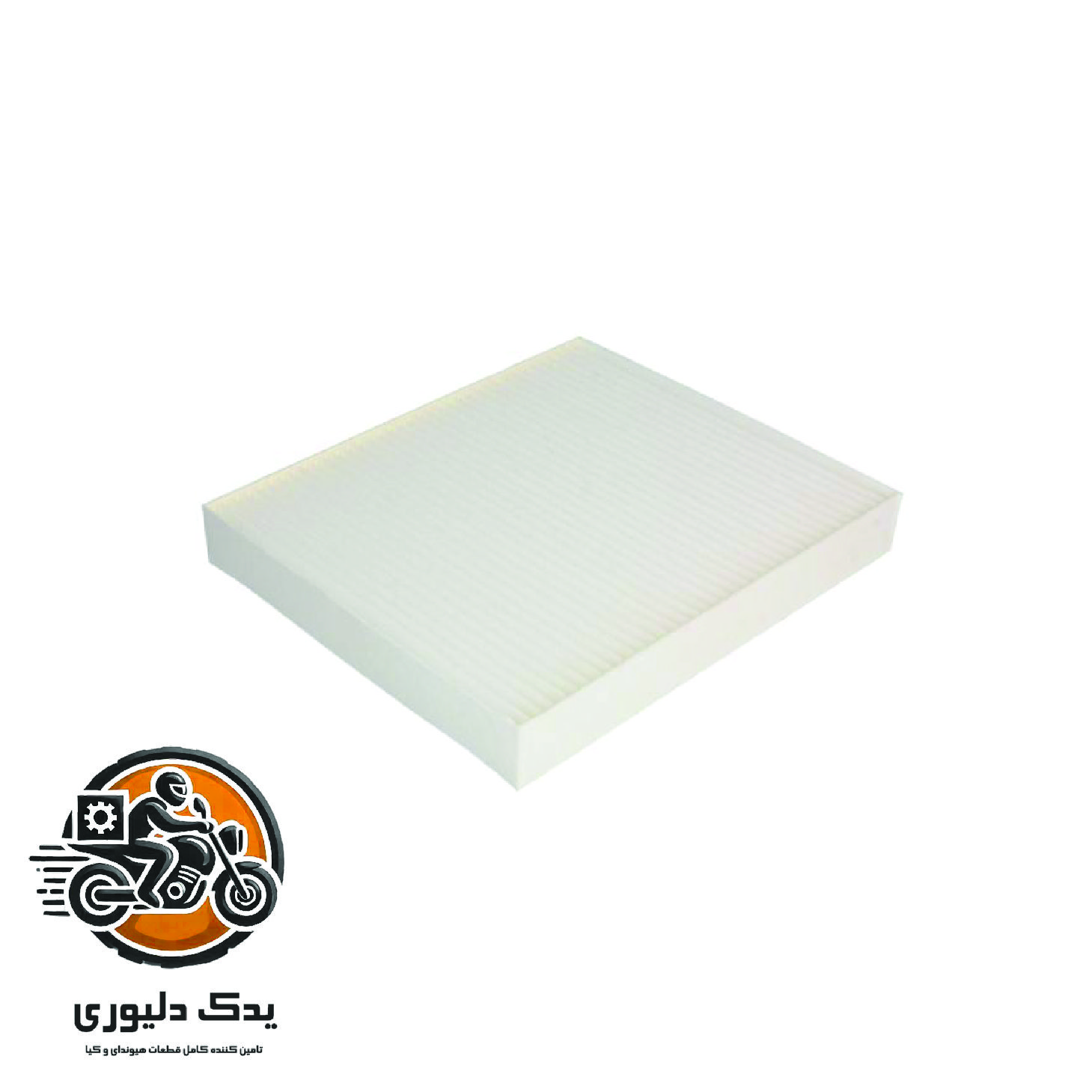 فیلتر کابین برای کیا اپتیماjf مدل های 2015تا2018 با کد فنی : 97133D4000 ساخت برند جینیون