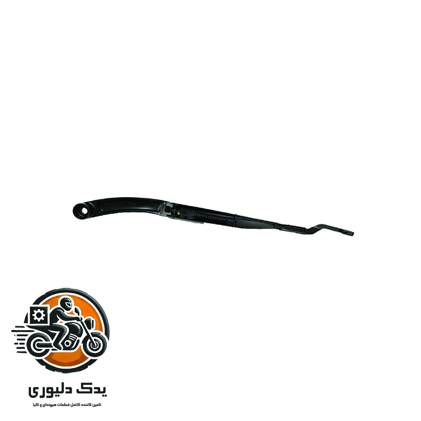 بازویی برف پاک کن چپ برای کیا اپتیماjf مدل های 2015تا2018 با کد فنی : 98311D4000 ساخت برند جینیون