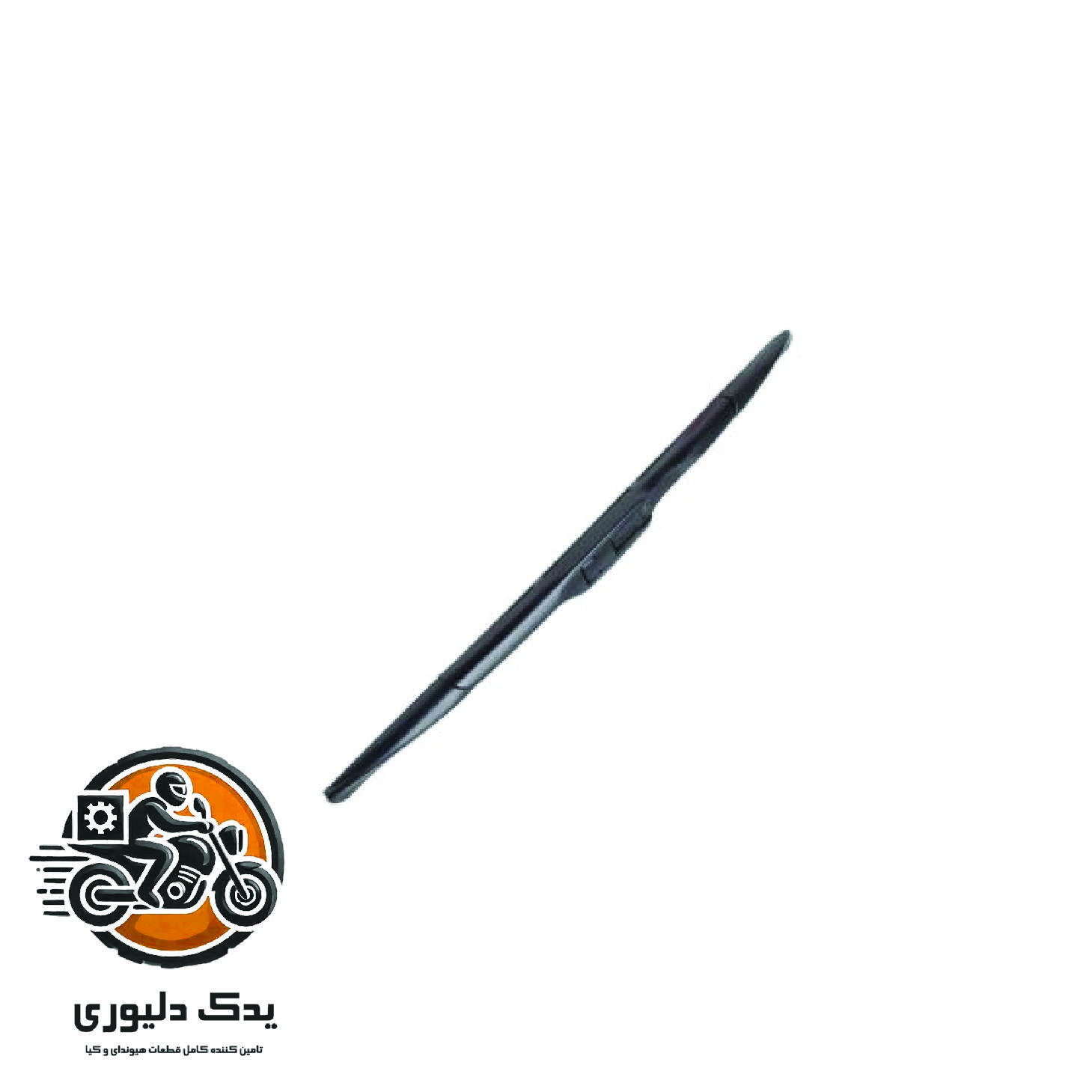 تیغه برف پاک کن راست اپتیما jf کد:98360D4000
