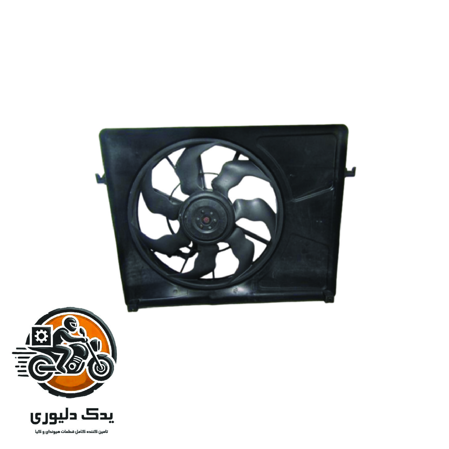 فن کامل برای هیوندا ازرا گرنجور مدل های 2006تا 2018 با کد فنی : 253803L550 ساخت برند جینیون