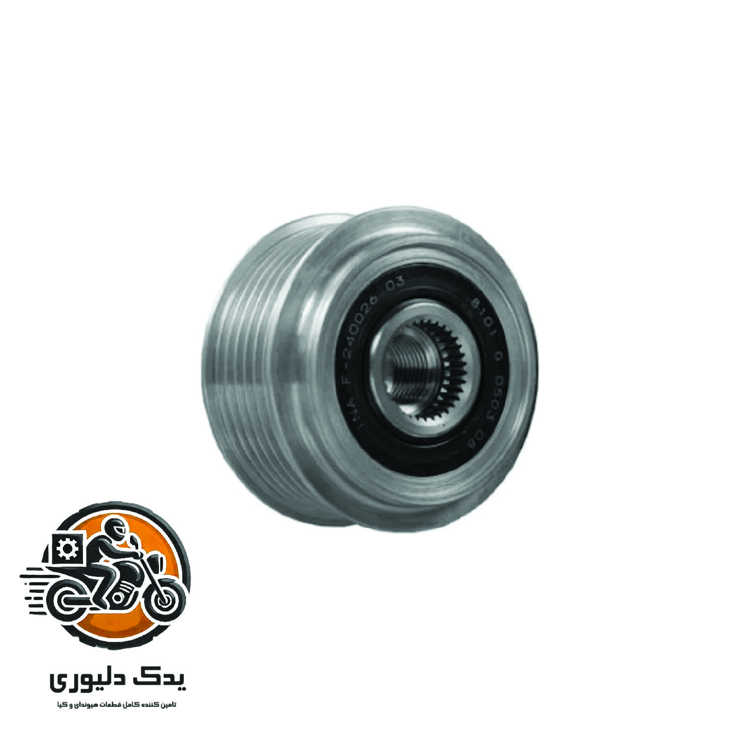 فولی ژنراتور برای کیا سراتو TD مدل های 2015 تا 2018 با کد فنی : 3732125201 ساخت برند جینیون