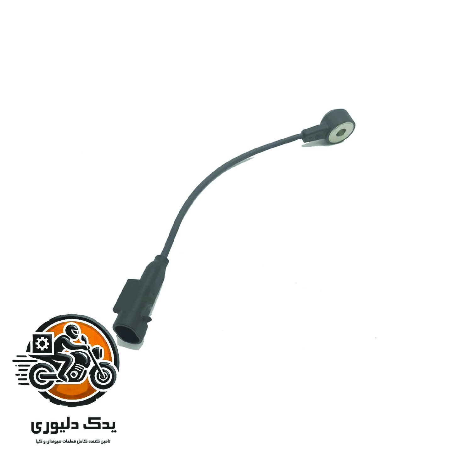 سنسور ضربه برای کیا سراتو TD مدل های 2015 تا 2018 با کد فنی : 3925025300 ساخت برند جینیون