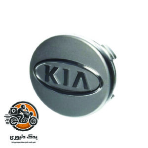بچه قالپاق برای کیا سراتو TD مدل های 2015 تا 2018 با کد فنی : 529601F250 ساخت برند جینیون