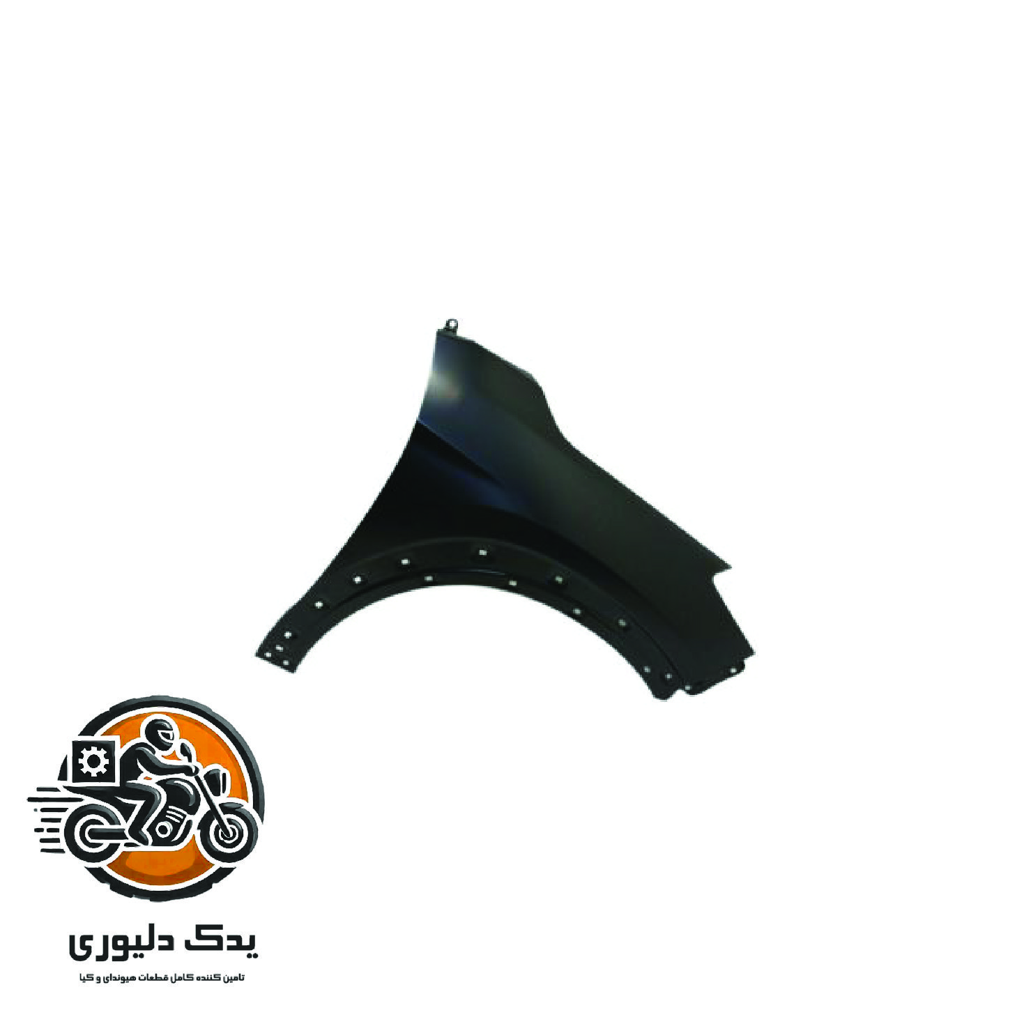 گلگیر جلو راست برای هیوندا توسان TL مدل های 2015 تا 2018 با کد فنی : 66321D3000 ساخت برند جینیون
