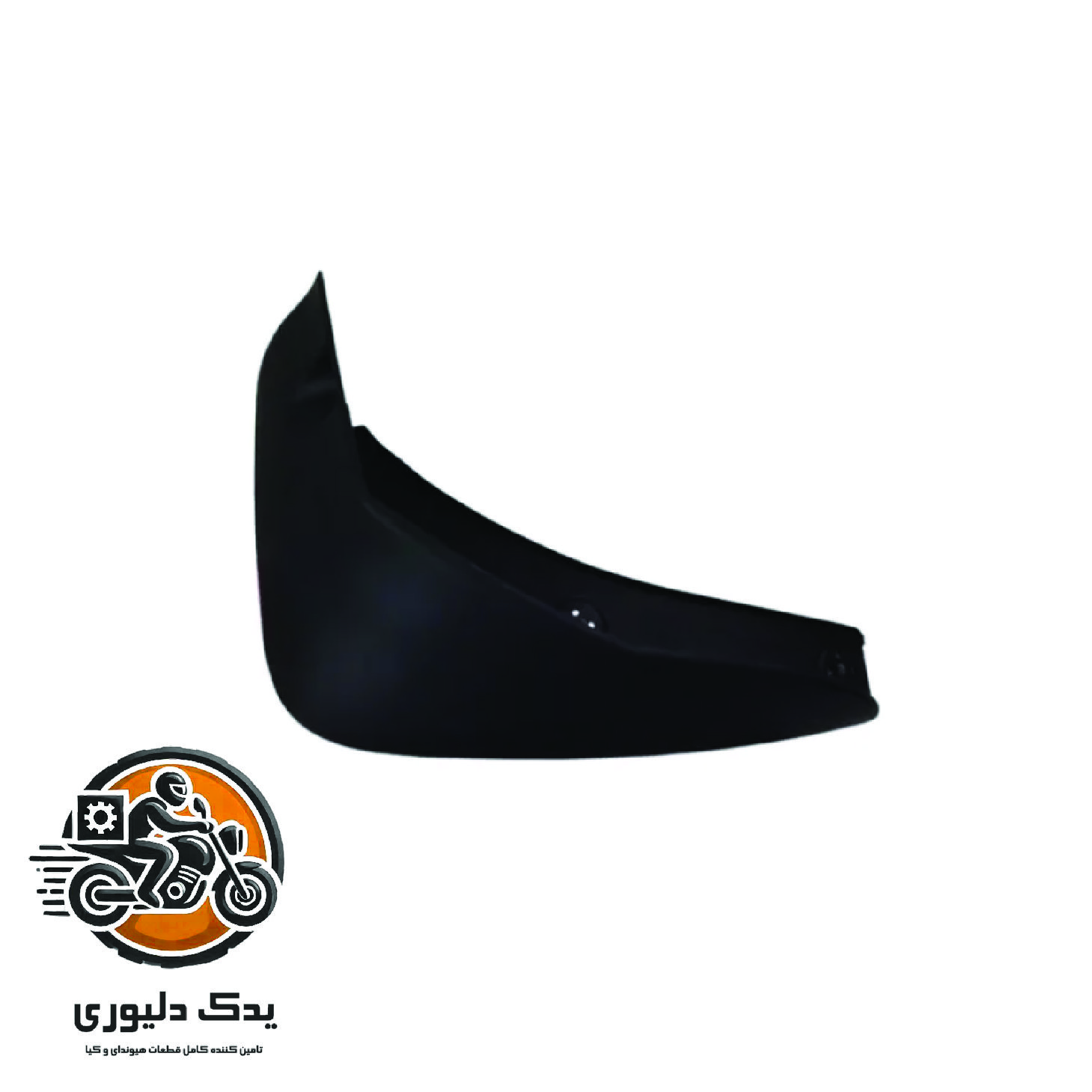 گلپخش کن عقب راست برای کیا سراتو TD مدل های 2015 تا 2018 با کد فنی : 868421M000 ساخت برند جینیون