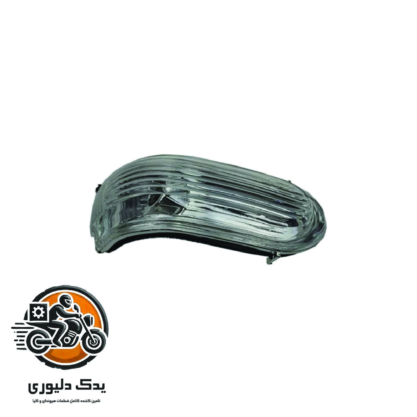 راهنما آینه چپ برای کیا سراتو TD مدل های 2015 تا 2018 با کد فنی : 876141M000 ساخت برند جینیون
