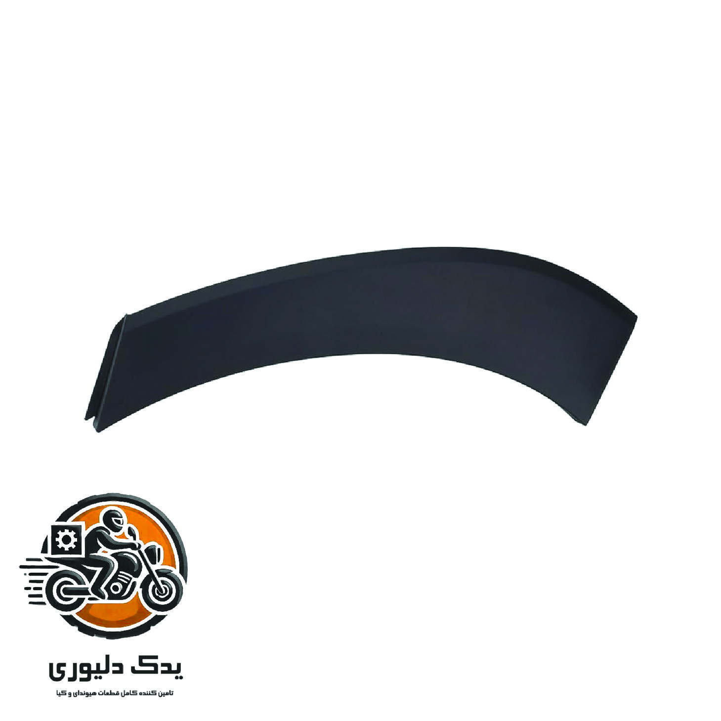 زه رو گلگیر چپ عقب برای هیوندا توسان TL مدل های 2015 تا 2018 با کد فنی : 87741D3000CA ساخت برند جینیون