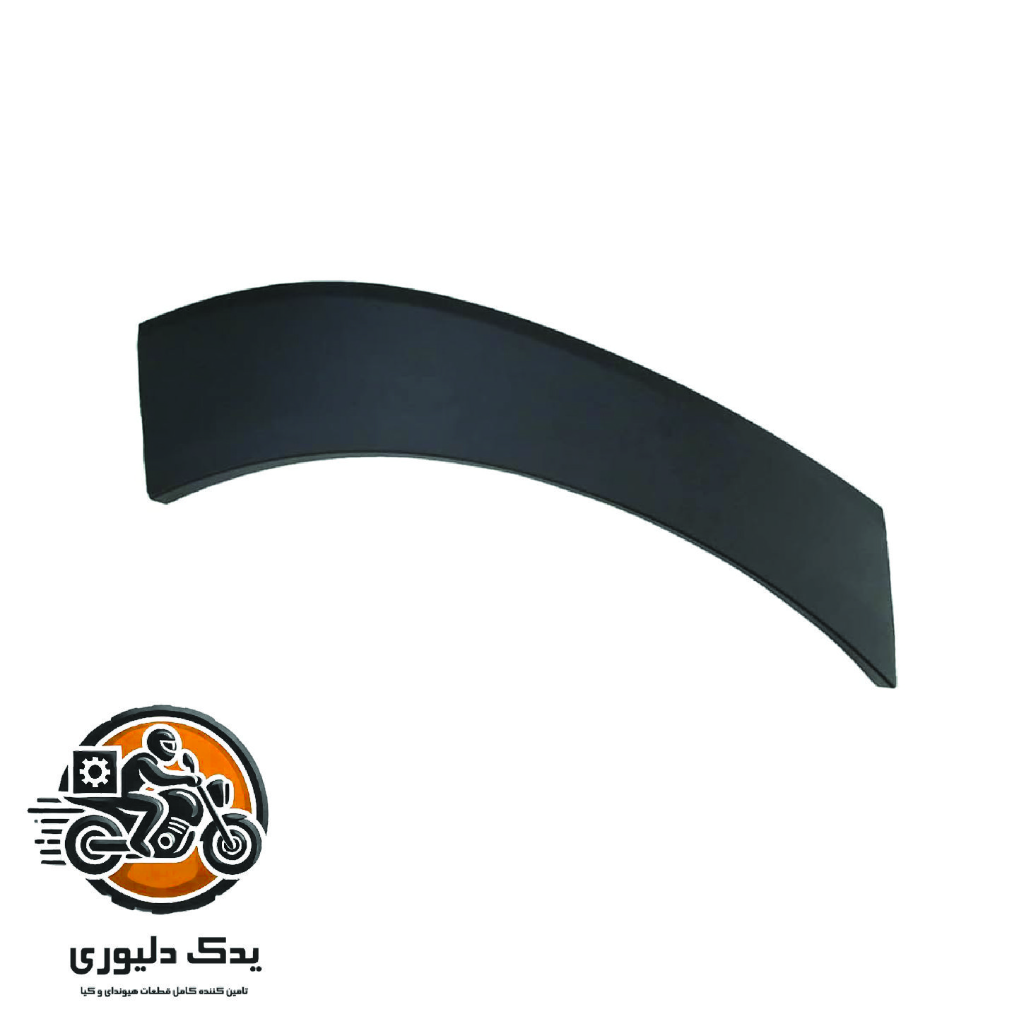 زه رو گلگیر راست عقب برای هیوندا توسان TL مدل های 2015 تا 2018 با کد فنی : 87742D3000CA ساخت برند جینیون