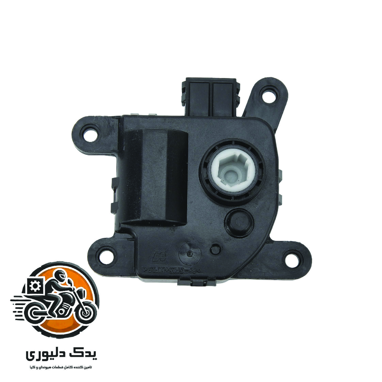 عملگر بخاری برای کیا سراتو TD مدل های 2015 تا 2018 با کد فنی : 971621JAA0ساخت برند جینیون