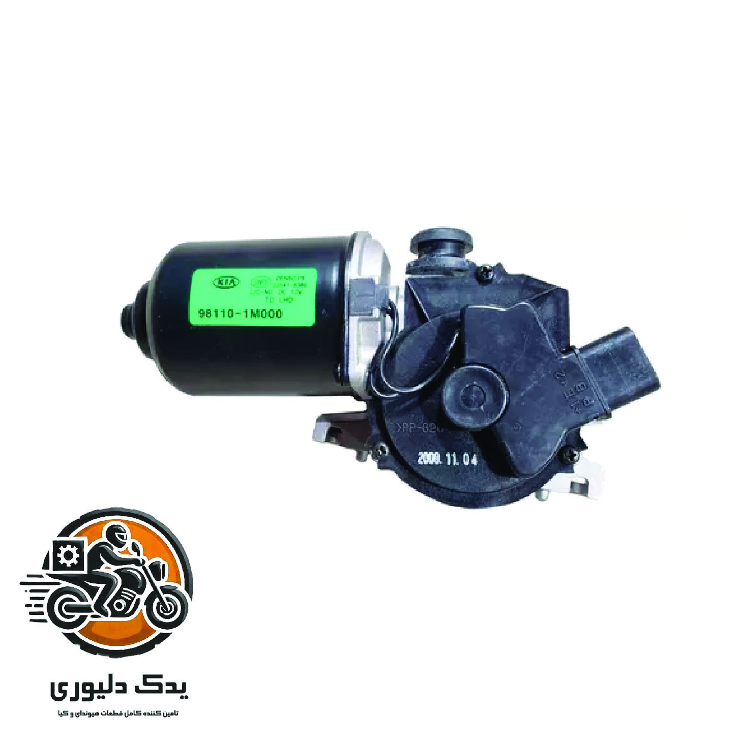 موتور برف پاک کن برای کیا سراتو TD مدل های 2015 تا 2018 با کد فنی : 981101M000 ساخت برند جینیون