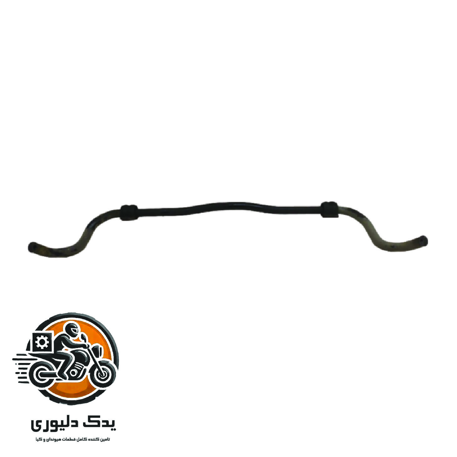 میل تعادل جلو برای هیوندا سنتنیال مدل های 2011تا 2014با کد فنی : 548103N300 ساخت برند جینیون