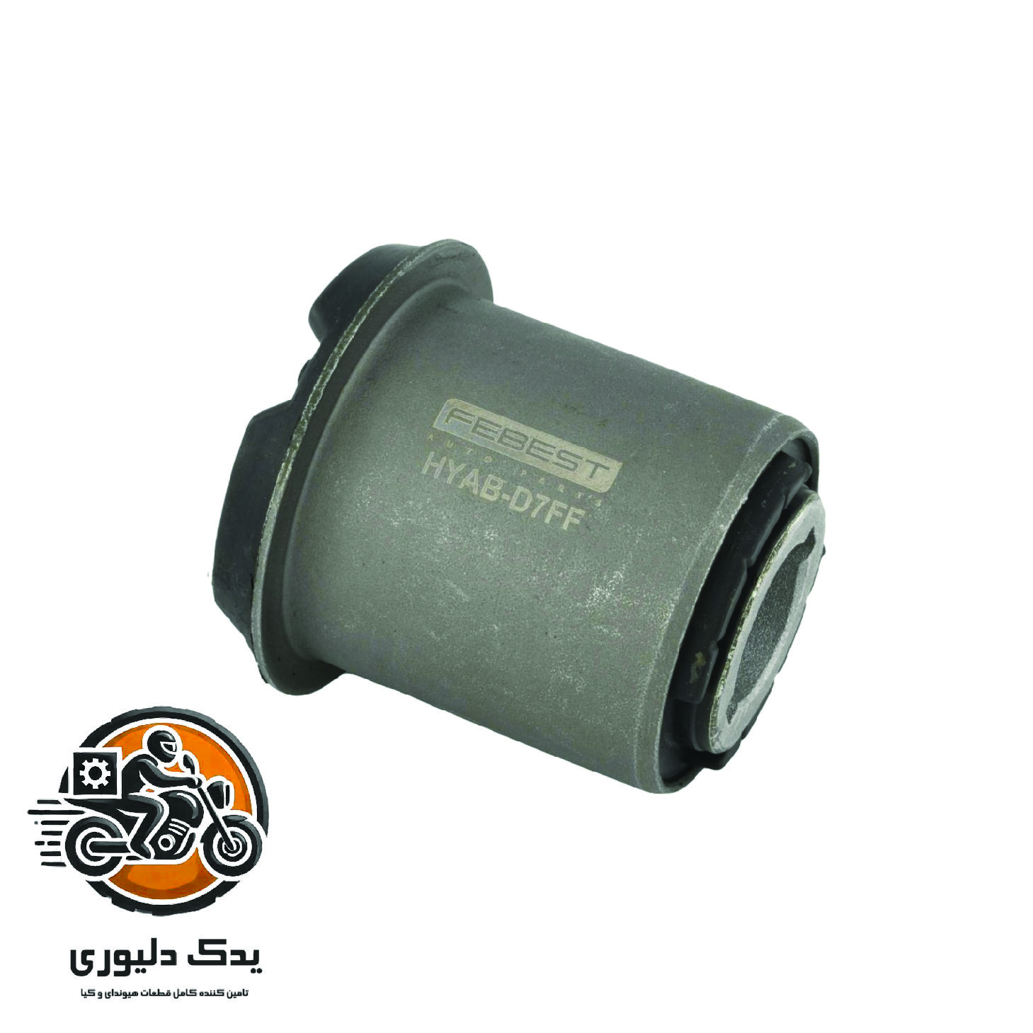 بوش کوچک رام زیر موتور برای هیوندا سانتافه مدل های 2016تا 2018 با کد فنی : 624852W100 ساخت برند جینیون