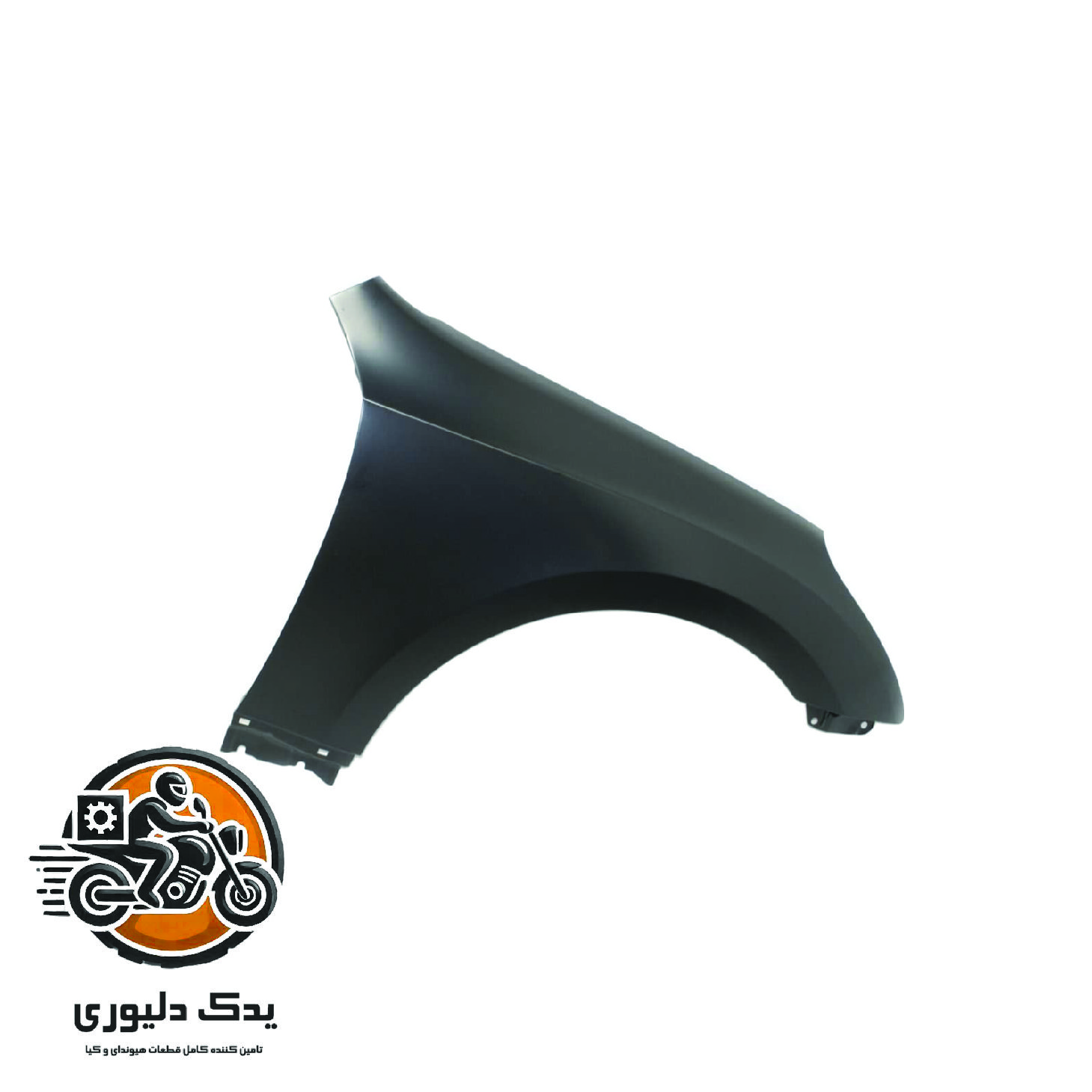 گلگیر جلو راست برای هیوندا سنتنیال مدل های 2011تا 2014با کد فنی : 663203N000 ساخت برند جینیون