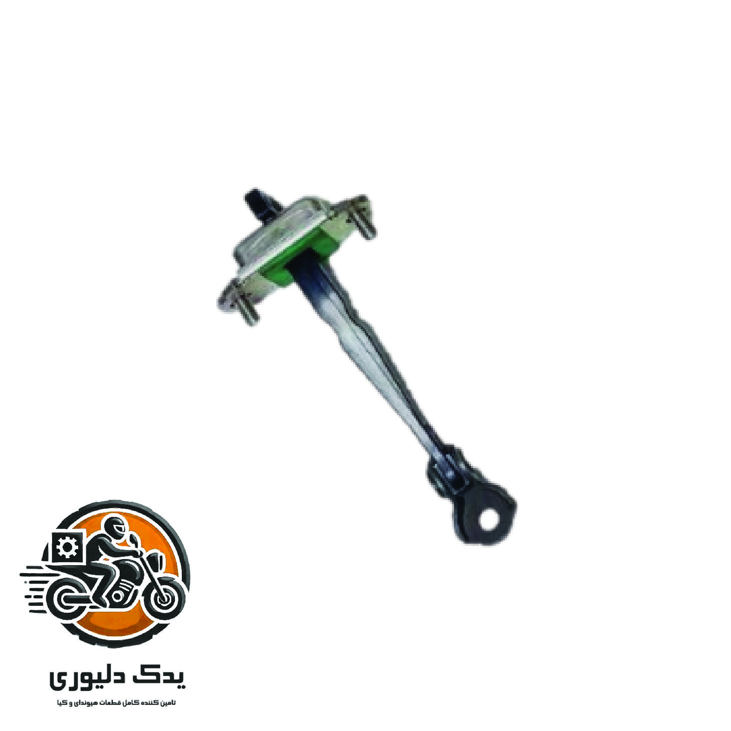 ترمز درب جلو راست برای کیا پیکانتو مدل های 2016 با کد فنی : 793901Y001 ساخت برند جینیون