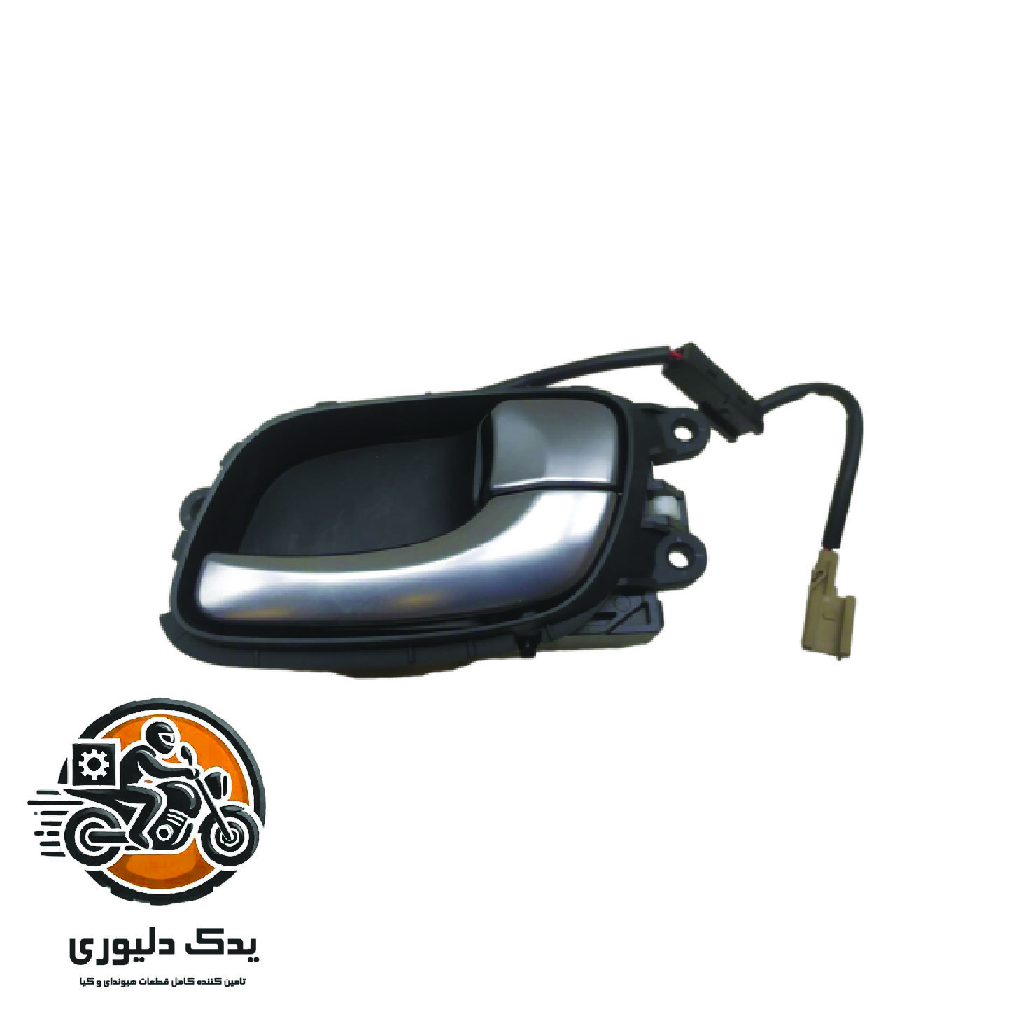 دستگیره داخلی درب جلو راست برای هیوندا سنتنیال مدل های 2011تا 2014با کد فنی : 826203N700VDA ساخت برند جینیون