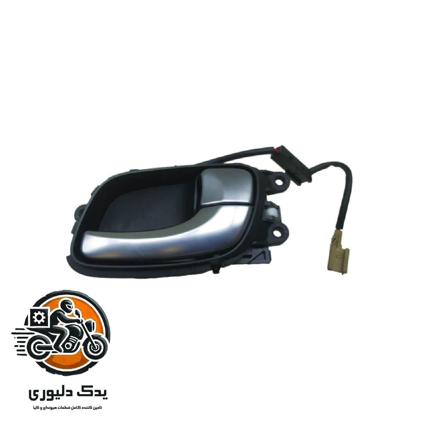 دستگیره داخلی درب عقب راست برای هیوندا سنتنیال مدل های 2011تا 2014با کد فنی : 826203N700VDA ساخت برند جینیون