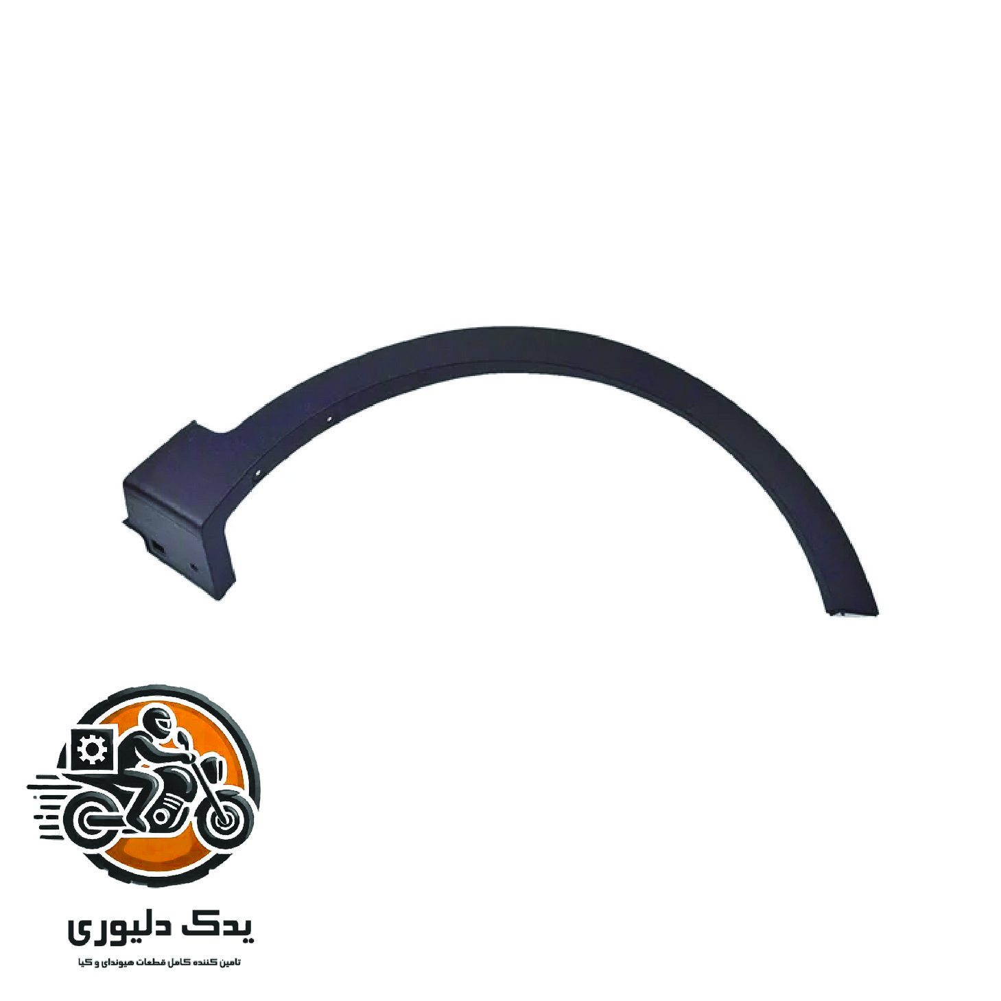 زه رو گلگیر چپ جلو برای هیوندا سانتافه مدل های 2016تا 2018 با کد فنی : 877112W000CA ساخت برند جینیون