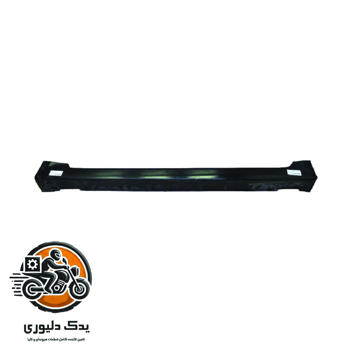 رکاب زیر وسط چپ برای هیوندا سنتنیال مدل های 2011تا 2014با کد فنی : 877513N100 ساخت برند جینیون