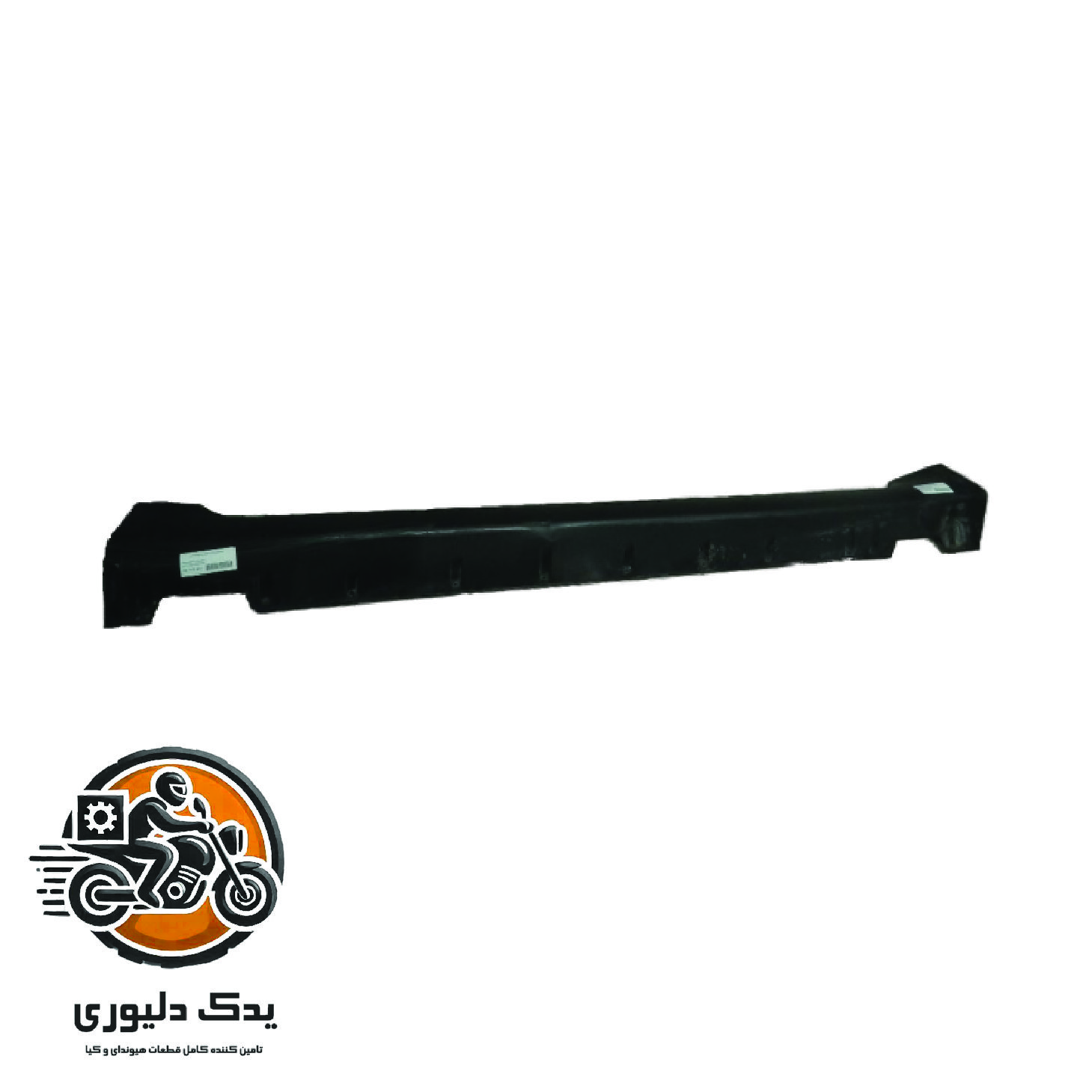 رکاب زیر وسط راست برای هیوندا سنتنیال مدل های 2011تا 2014با کد فنی : 877523N100 ساخت برند جینیون