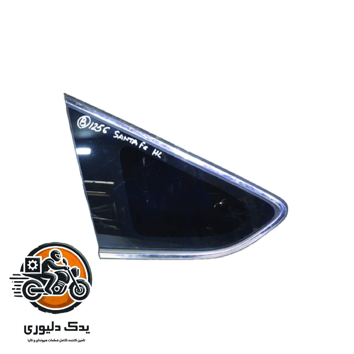 لچکی عقب چپ برای هیوندا سانتافه مدل های 2016تا 2018 با کد فنی : 878102W010 ساخت برند جینیون