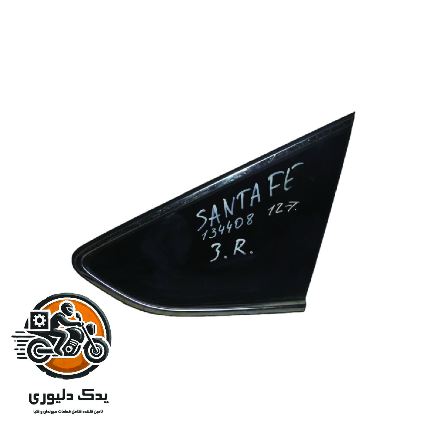 لچکی عقب راست برای هیوندا سانتافه مدل های 2016تا 2018 با کد فنی : 878202W010 ساخت برند جینیون