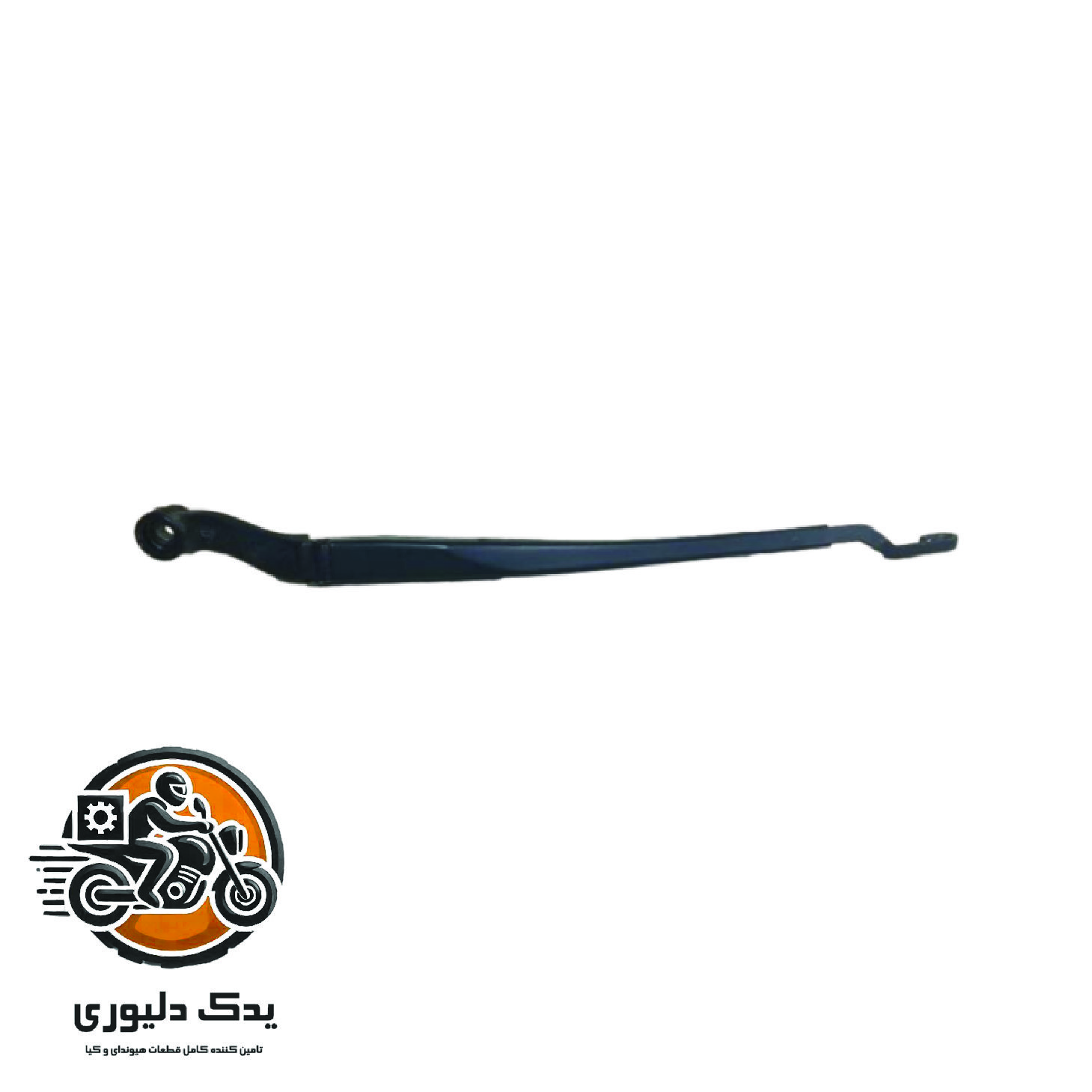 بازویی برف پاک کن چپ برای هیوندا سنتنیال مدل های 2011تا 2014با کد فنی : 983113N100 ساخت برند جینیون