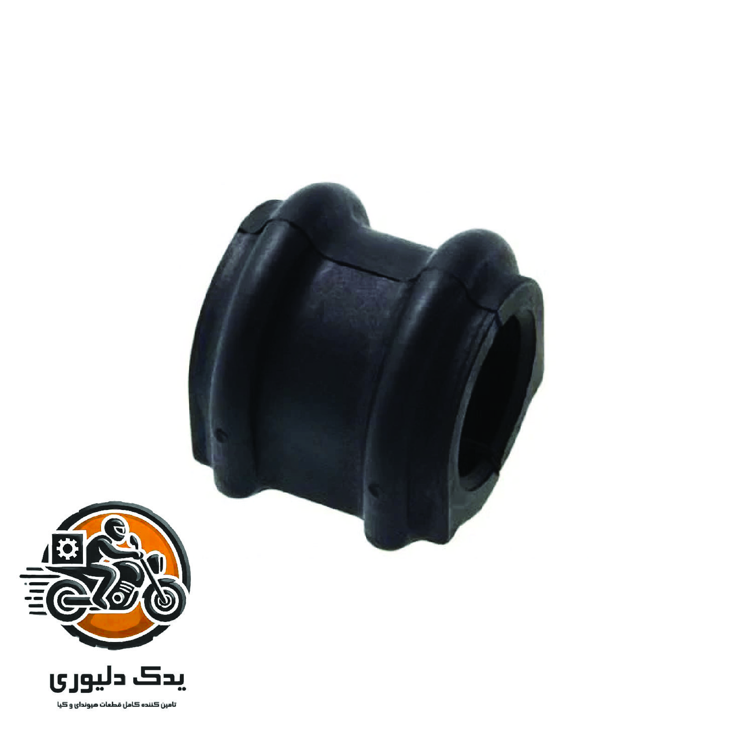 لاستیک چاکدار جلو برای کیا موهاوی مدل های 2009تا2013 با کد فنی : 548132J000 ساخت برند جینیون