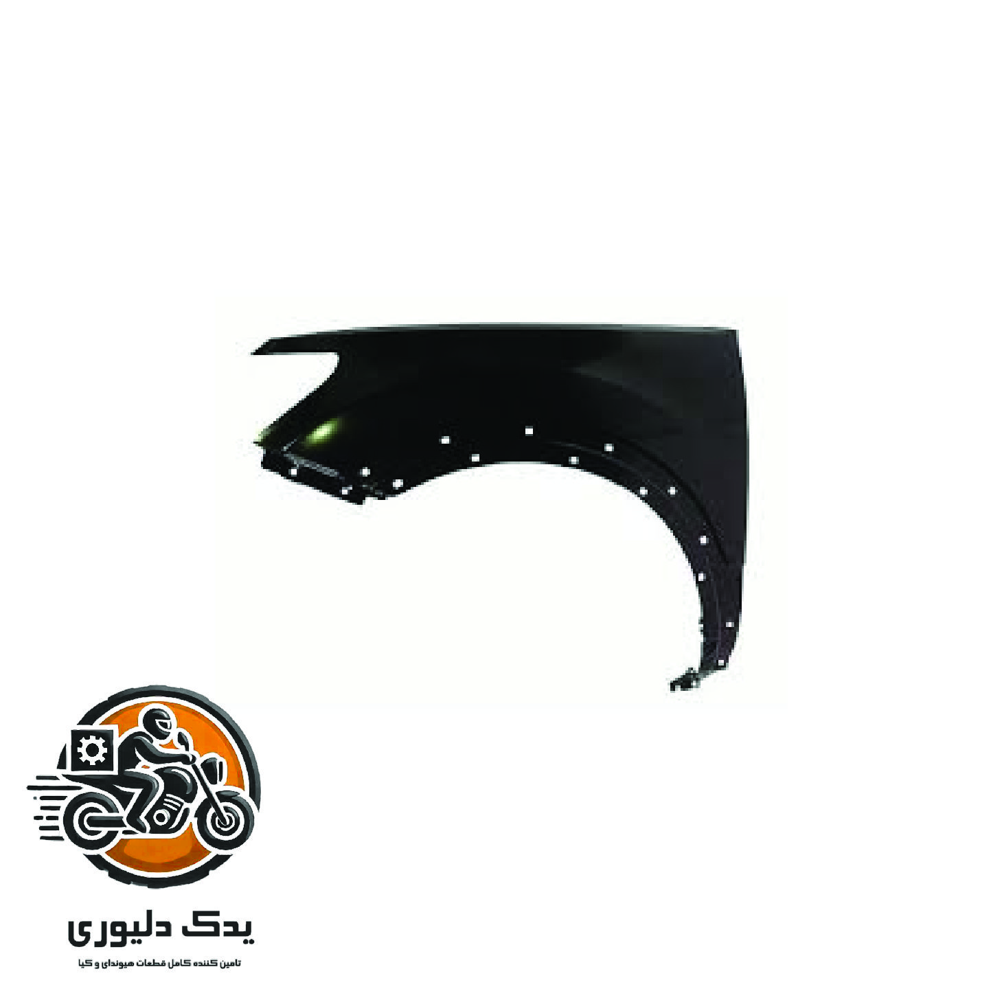 گلگیر جلو چپ برای کیا موهاوی مدل های 2009تا2013 با کد فنی : 663112J010 ساخت برند جینیون