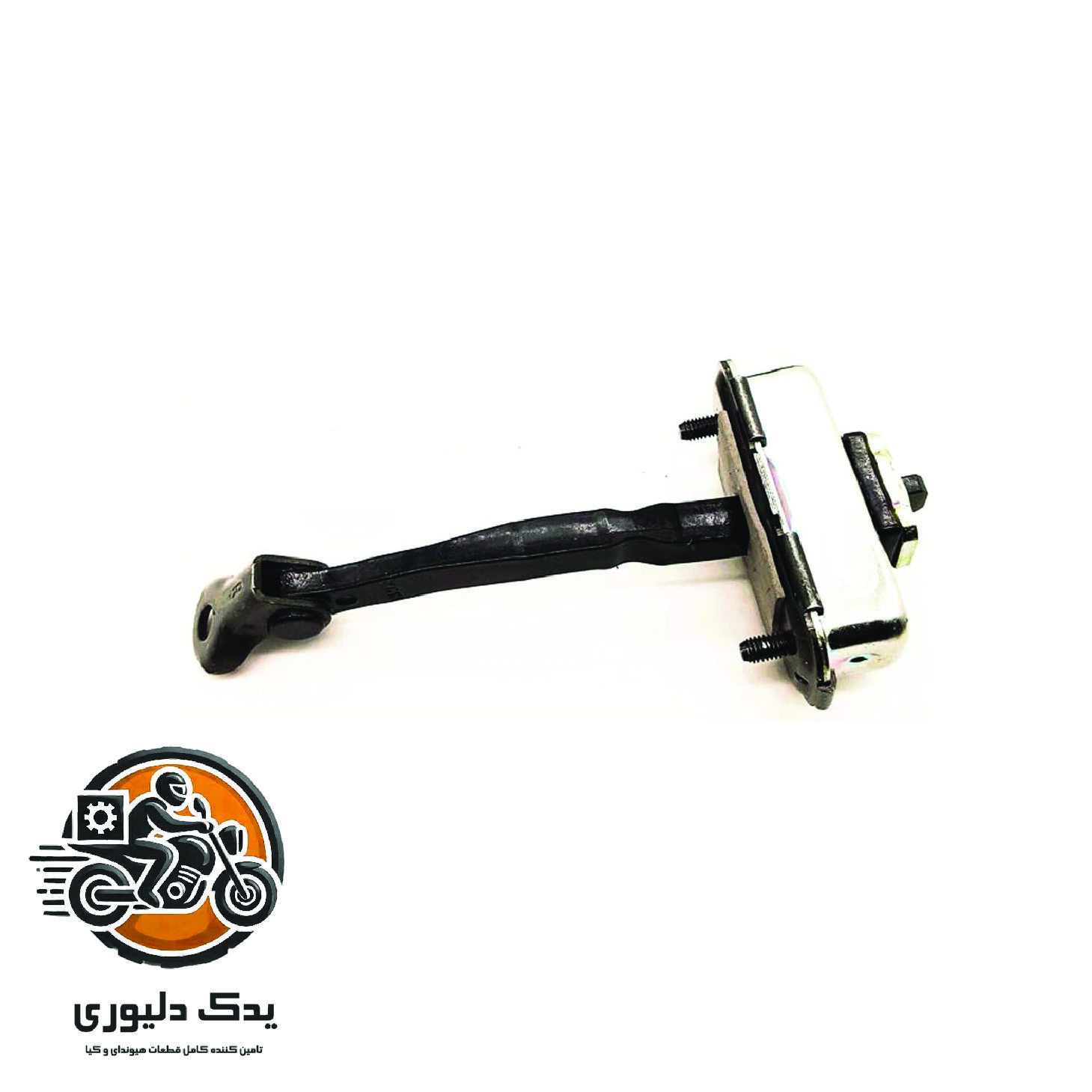 ترمز درب جلو چپ برای کیا موهاوی مدل های 2009تا2013 با کد فنی : 793802J000 ساخت برند جینیون