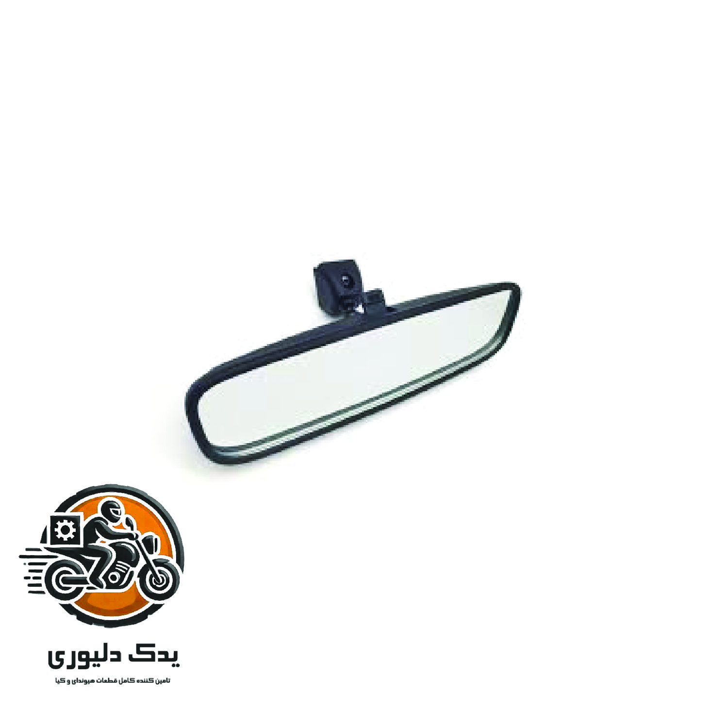 آینه وسط برای کیا پیکانتو مدل های 2016 با کد فنی : 851013X100 ساخت برند جینیون