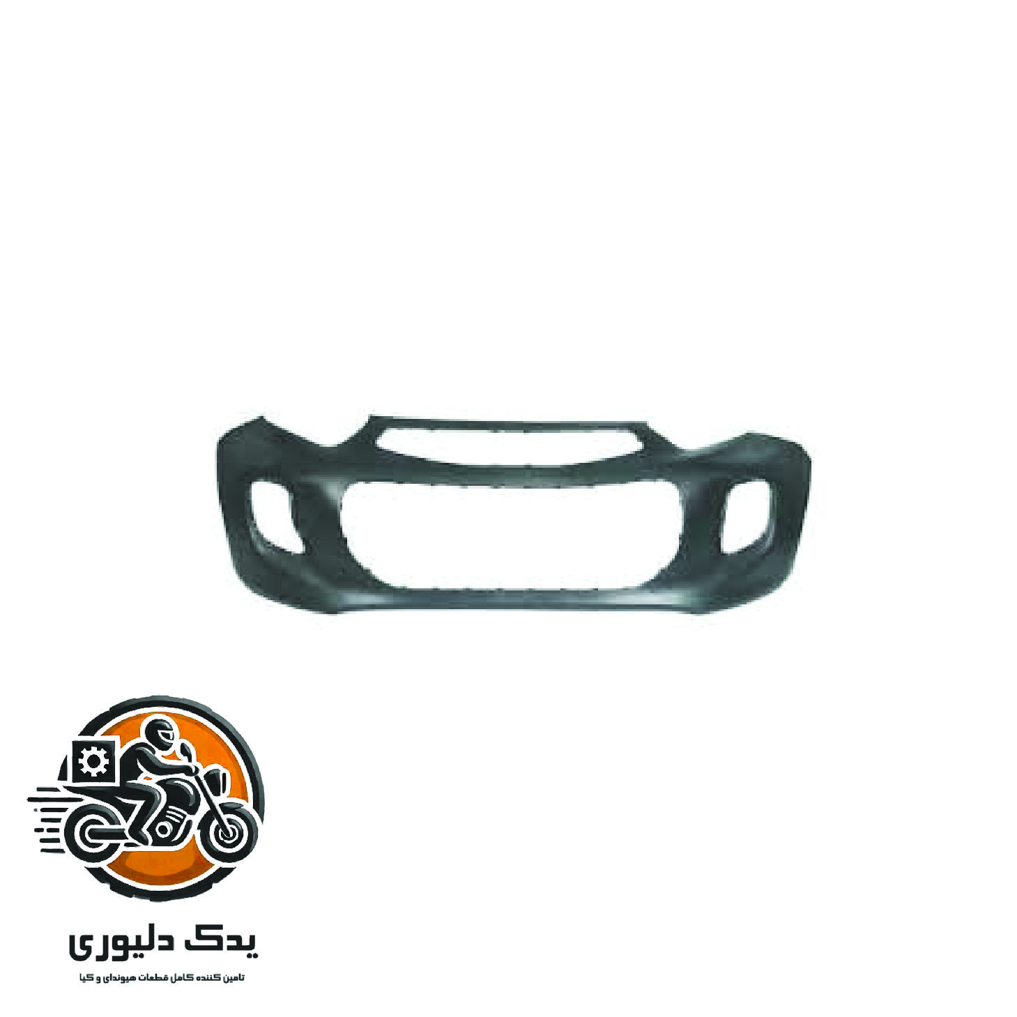 سپر جلو برای کیا پیکانتو مدل های 2016 با کد فنی : 865111Y500 ساخت برند جینیون