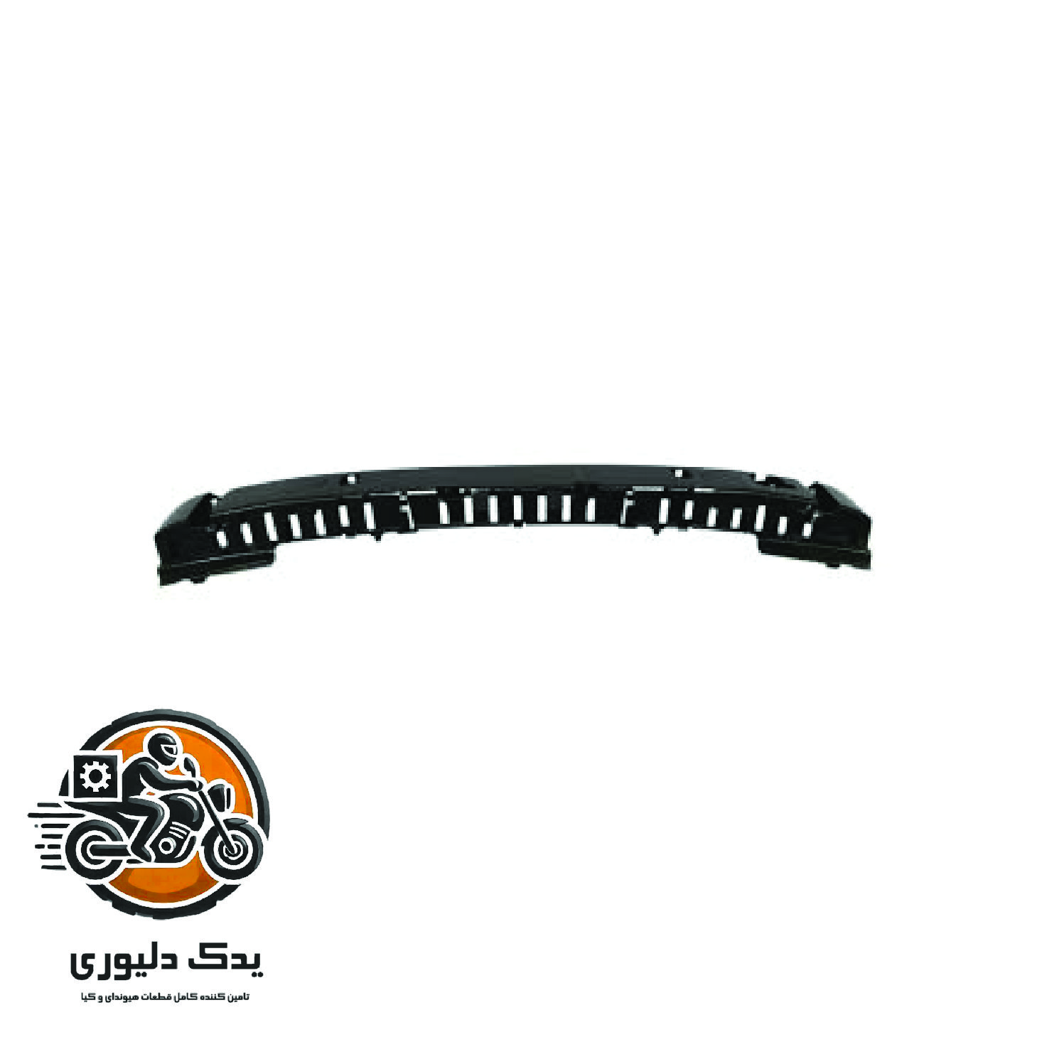 فوم سپر جلو برای کیا پیکانتو مدل های 2016 با کد فنی : 865201Y520 ساخت برند جینیون