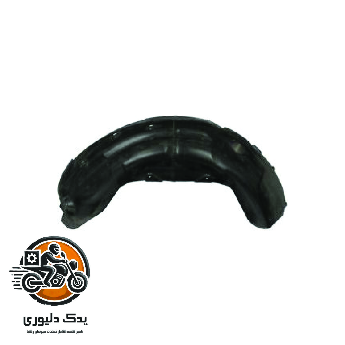 شلگیر عقب چپ برای کیا موهاوی مدل های 2009تا2013 با کد فنی : 868212J000 ساخت برند جینیون