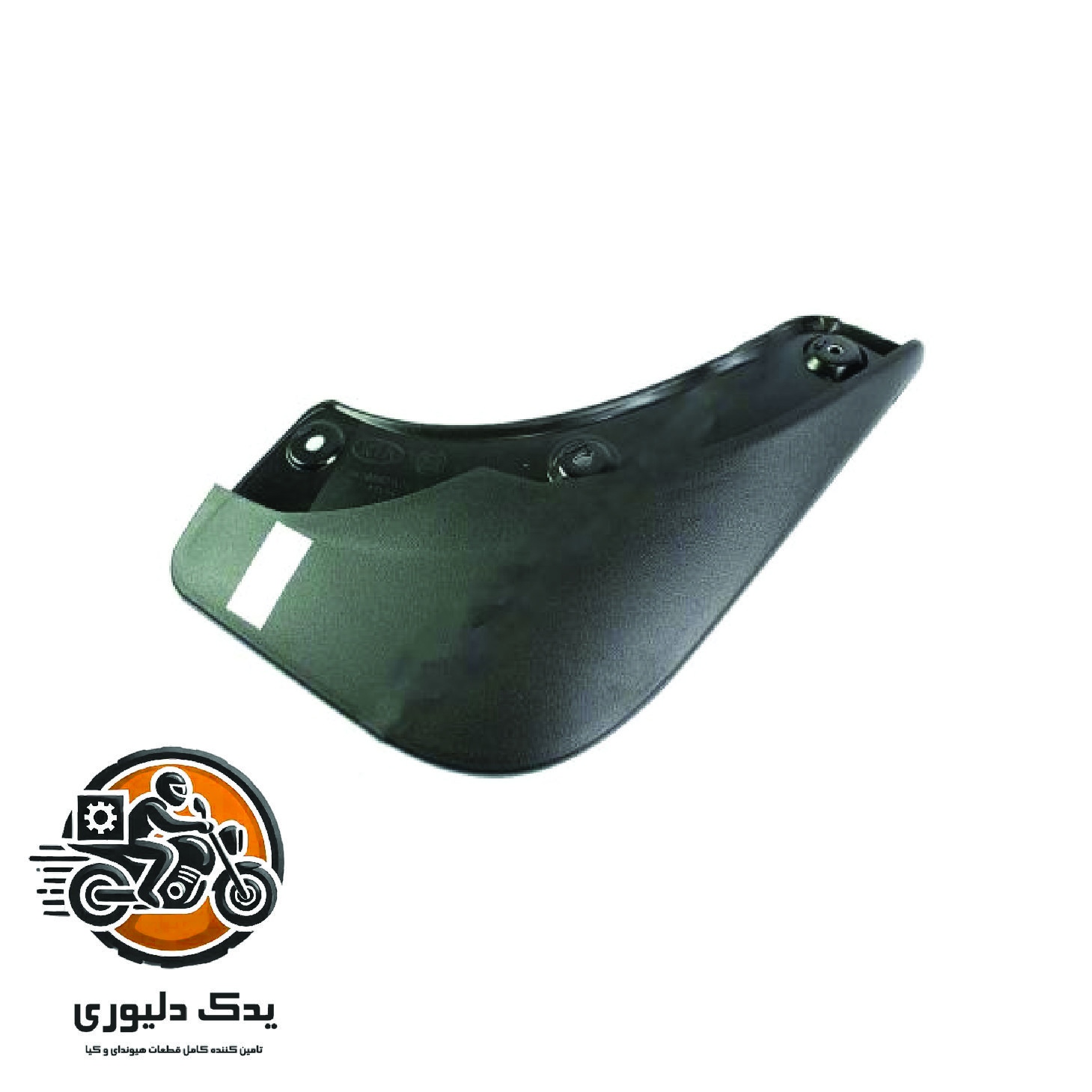 گلپخش کن جلو راست برای کیا موهاوی مدل های 2009تا2013 با کد فنی : 868322J010 ساخت برند جینیون