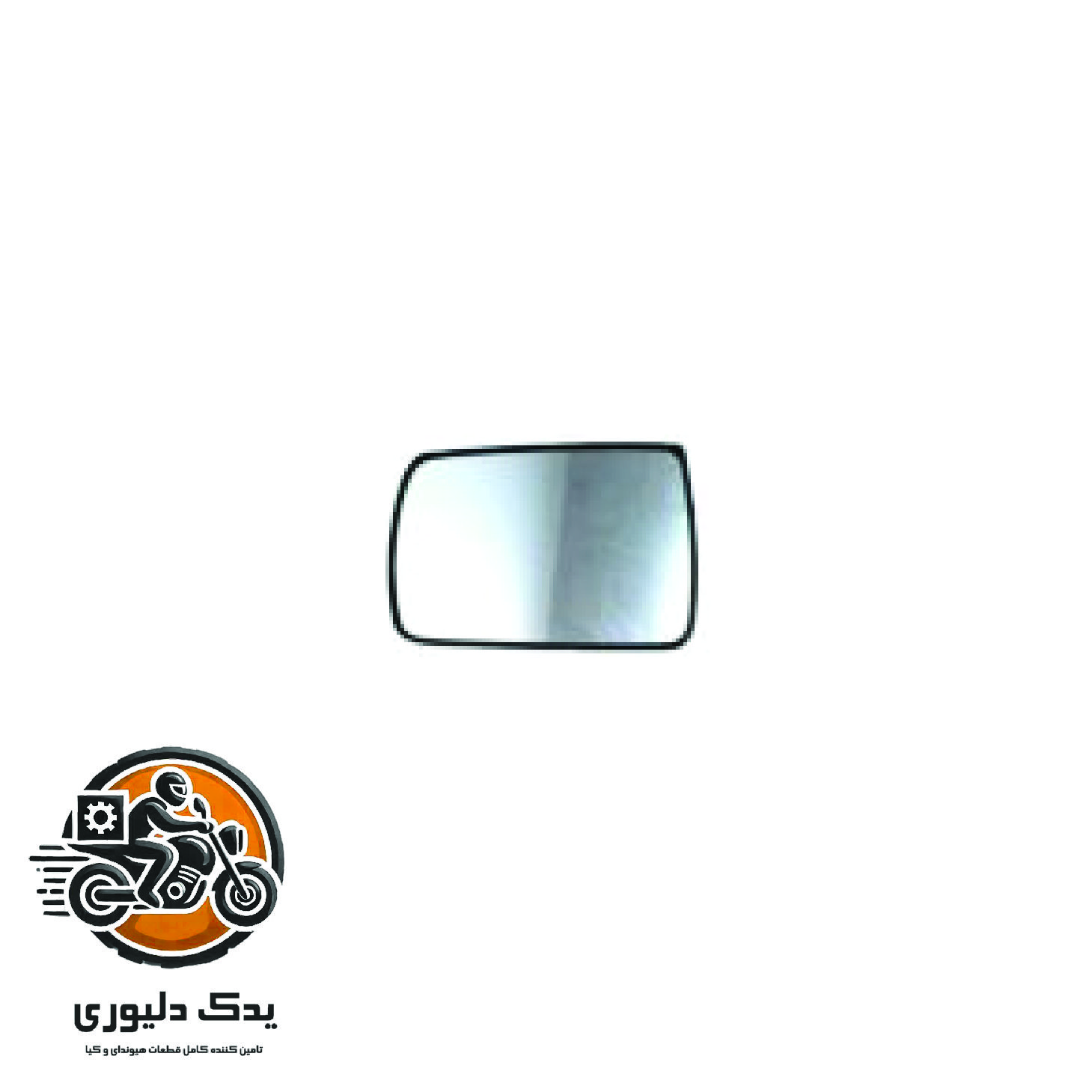 شیشه آینه راست برای کیا موهاوی مدل های 2009تا2013 با کد فنی : 876212J400 ساخت برند جینیون
