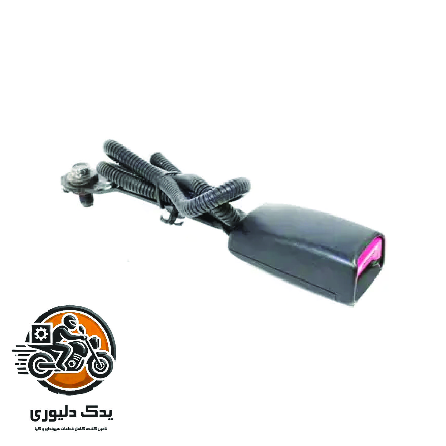 خشاب کمربند راننده برای کیا پیکانتو مدل های 2016 با کد فنی : 888301Y000EQ ساخت برند جینیون