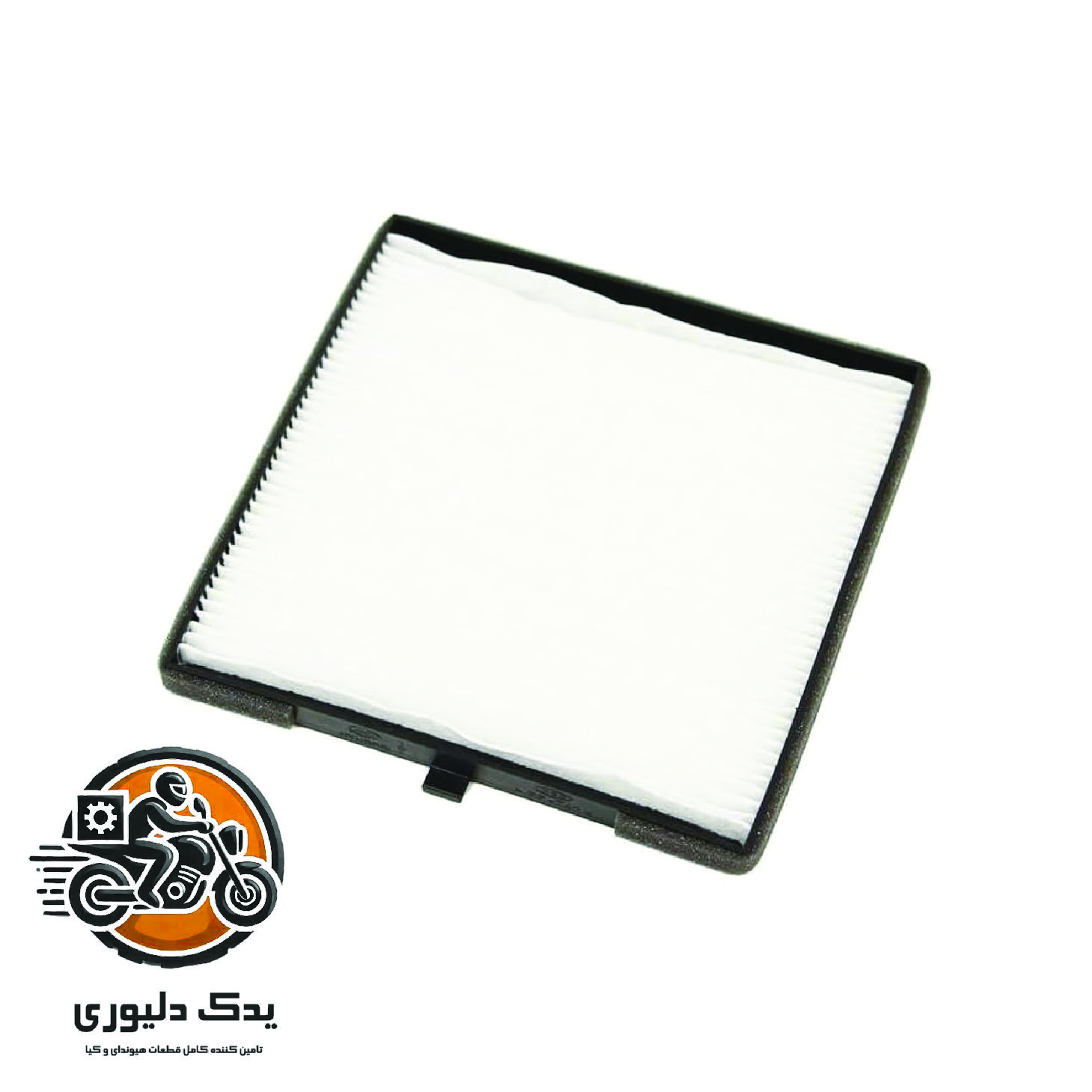 فیلتر کابین برای کیا پیکانتو مدل های 2016 با کد فنی : 9713307010 ساخت برند جینیون