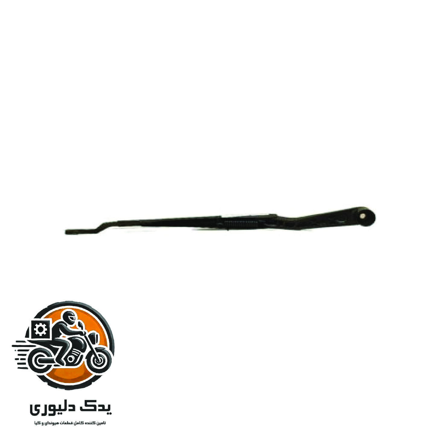 بازویی برف پاک کن راست برای کیا موهاوی مدل های 2009تا2013 با کد فنی : 983202J000 ساخت برند جینیون