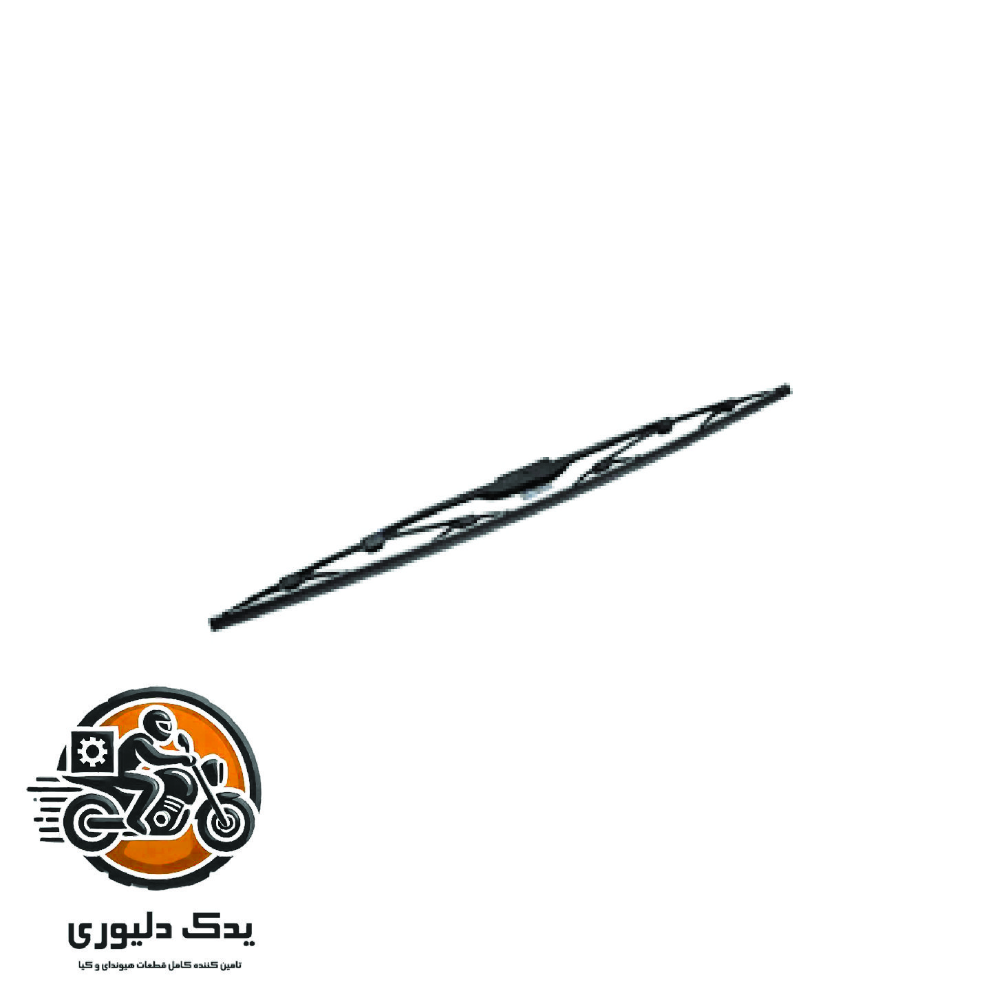 تیغه برف پاک کن چپ برای کیا پیکانتو مدل های 2016 با کد فنی : 983501Y100 ساخت برند جینیون