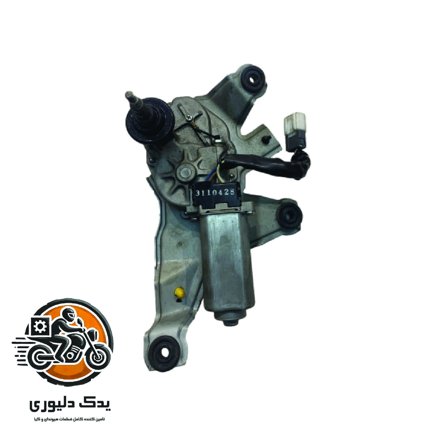 قیچی و موتور برف پاک کن عقب برای کیا موهاوی مدل های 2009تا2013 با کد فنی : 987002J101 ساخت برند جینیون