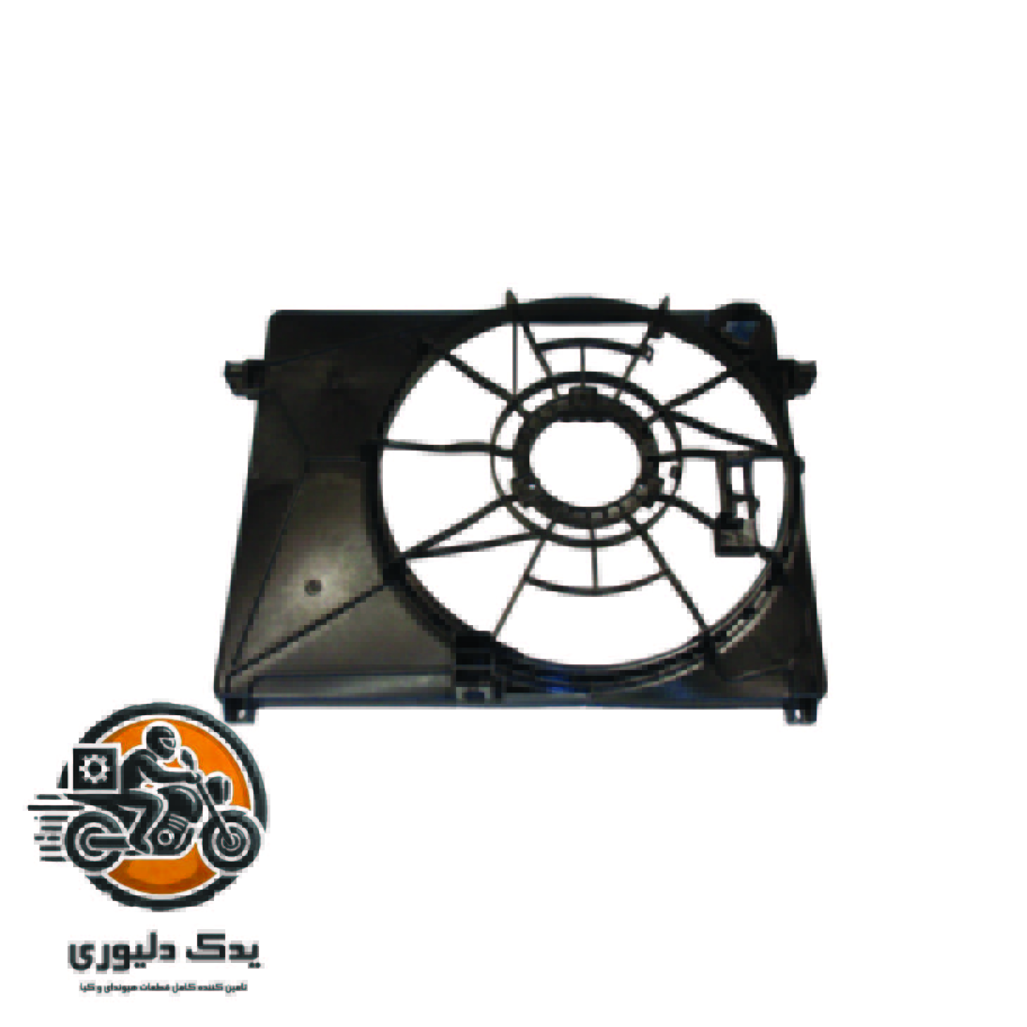 دیاق فن برای کیا کارنز مدل های 2015تا2016 با کد فنی : 253501D100 ساخت برند جینیون