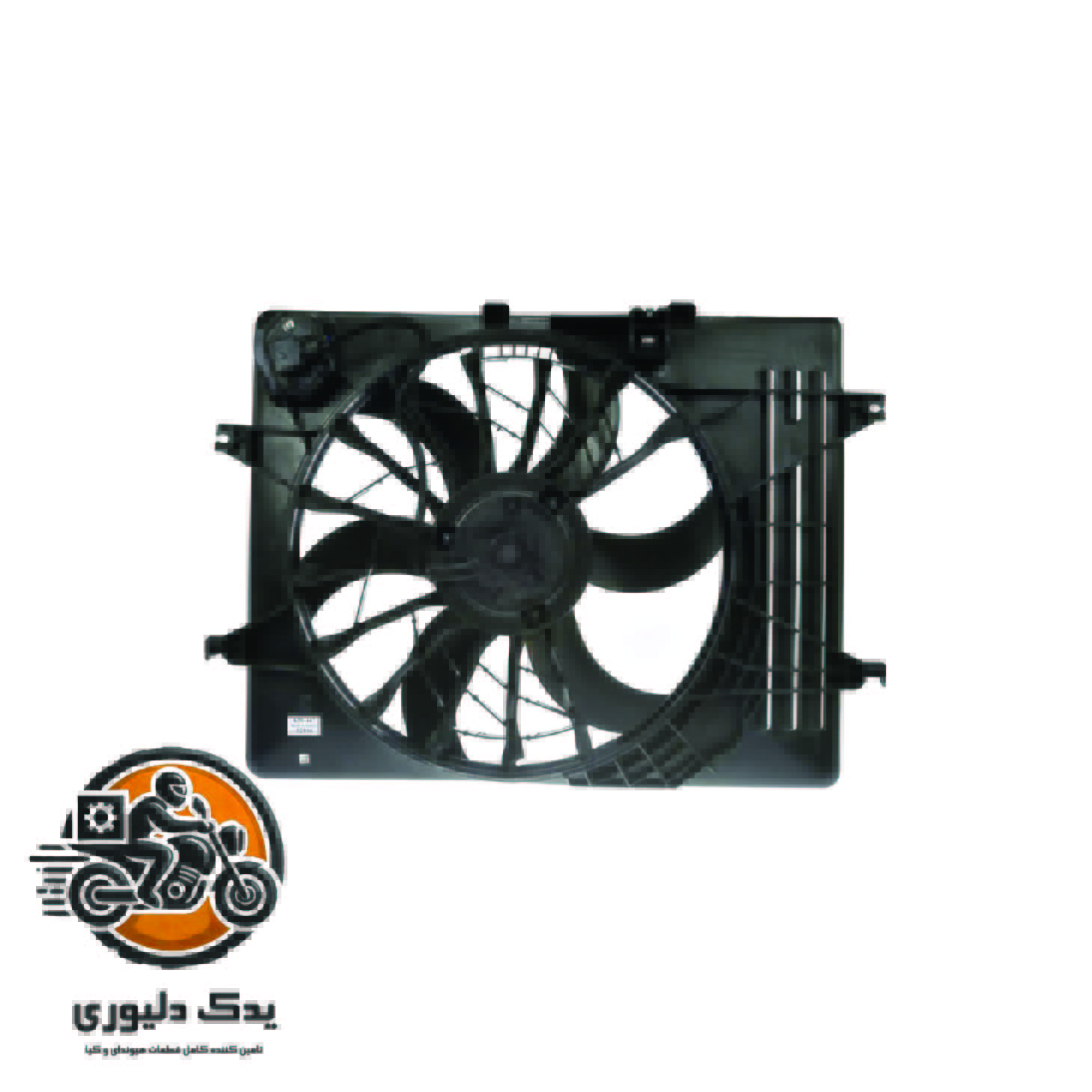 فن کامل برای کیا کادنزا مدلهای 2011 تا 2016 با کد فنی: 253803R200 ساخت برند جینیون