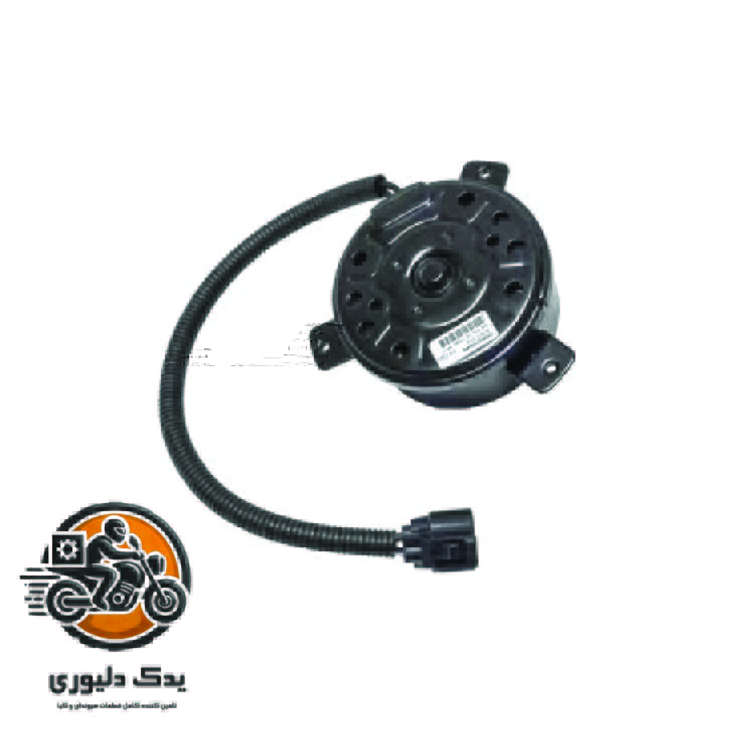 موتور فن برای کیا کادنزا مدلهای 2011 تا 2016 با کد فنی: 253863R200 ساخت برند جینیون