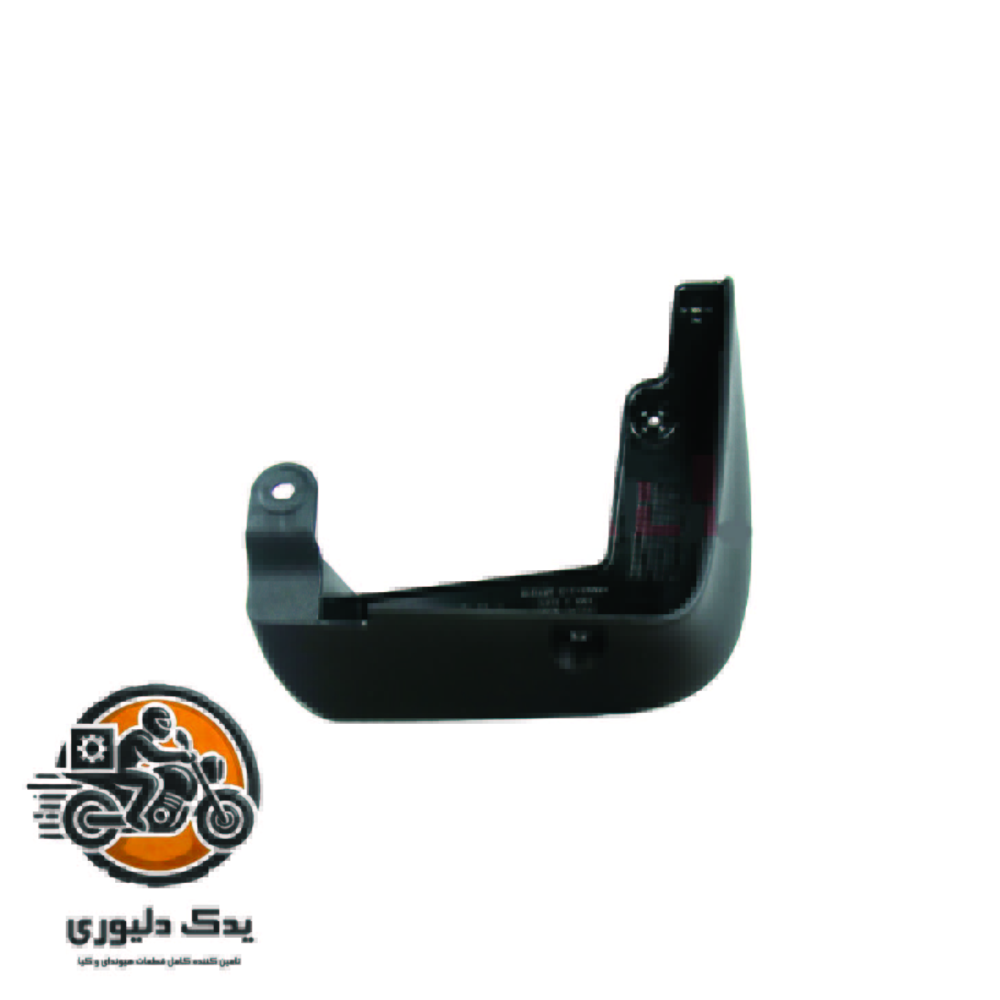 گلپخش کن جلو راست برای کیا کادنزا مدلهای 2011 تا 2016 با کد فنی: 868323R000 ساخت برند جینیون
